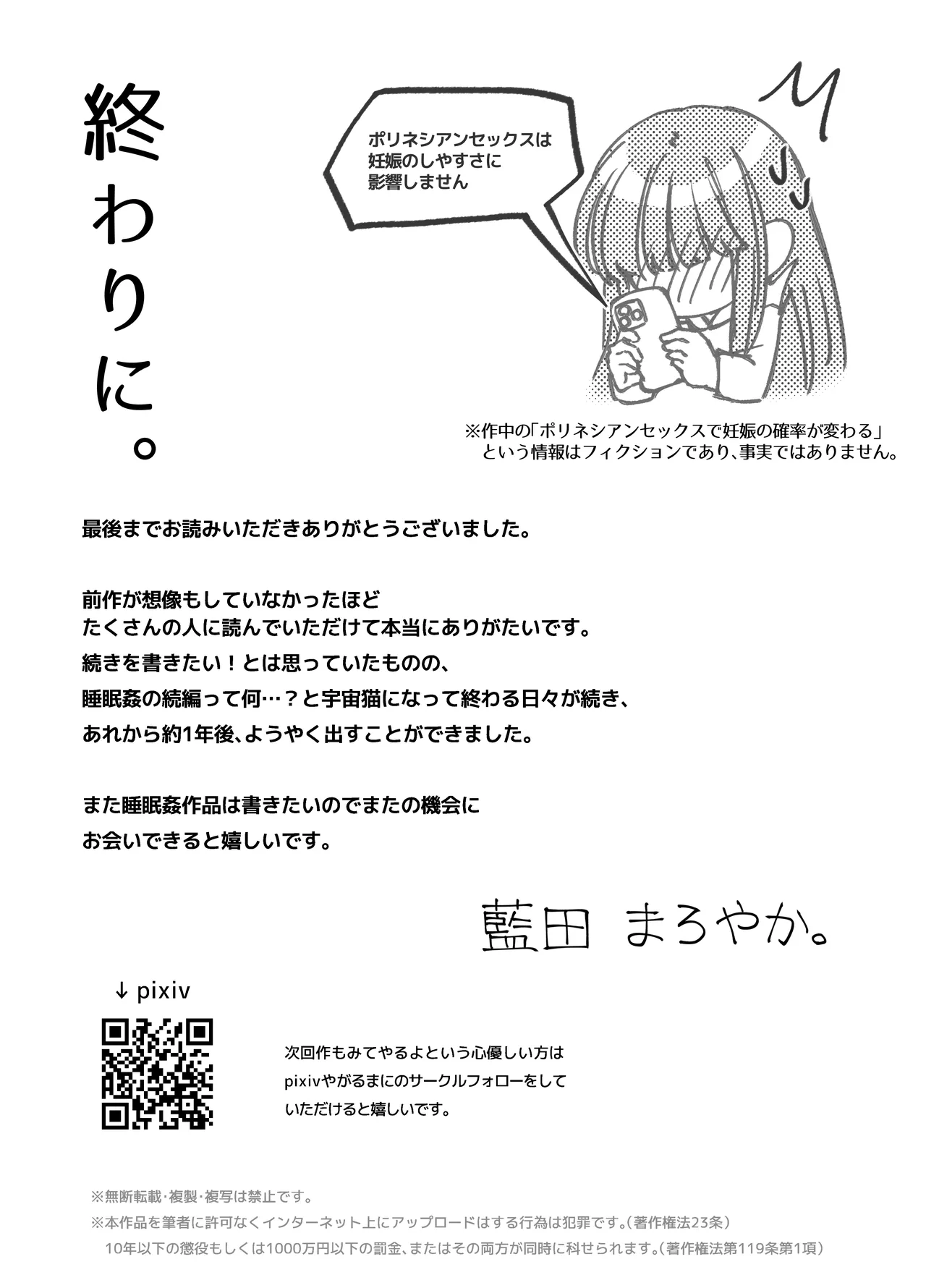寝ている間に溺愛彼氏が愛撫してきます2 - page83