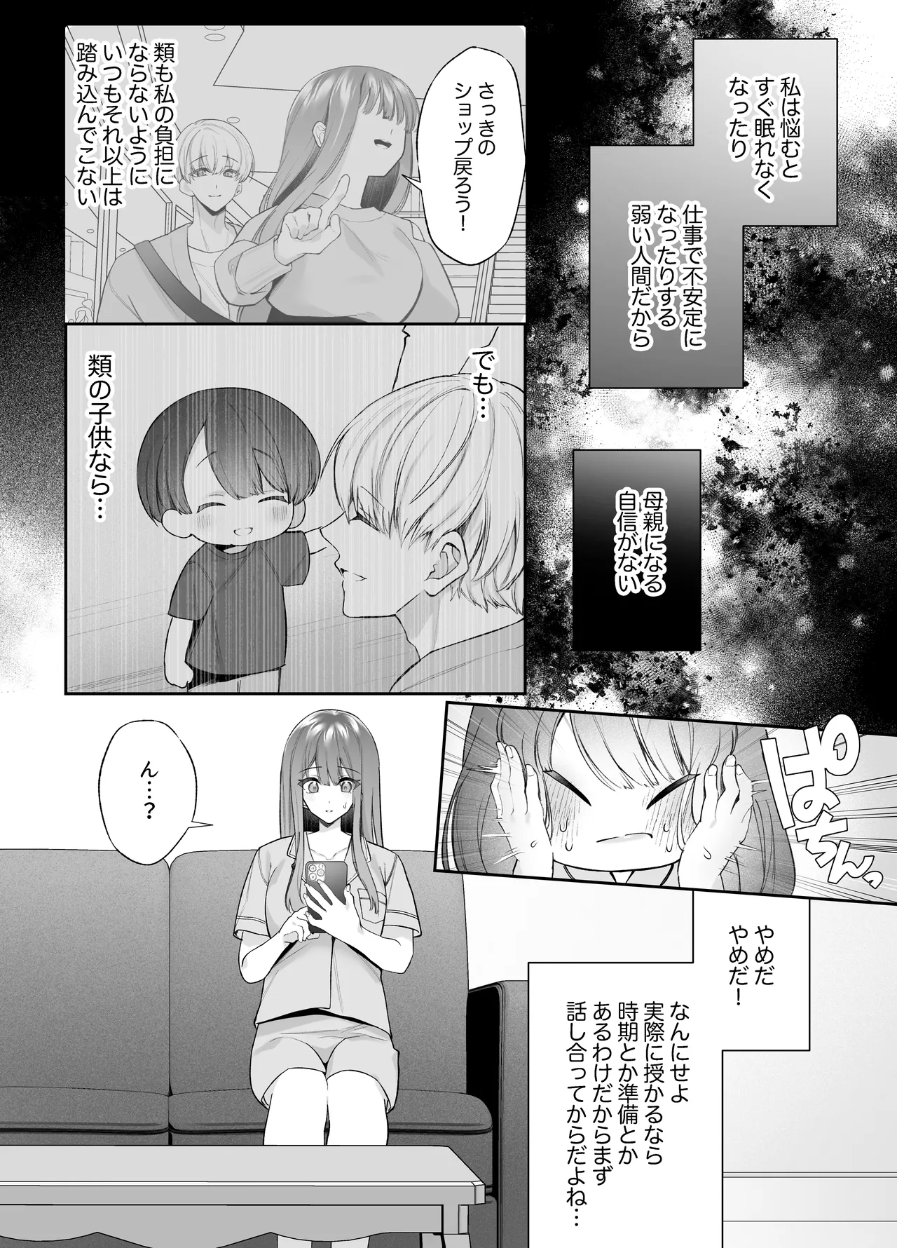 寝ている間に溺愛彼氏が愛撫してきます2 - page9