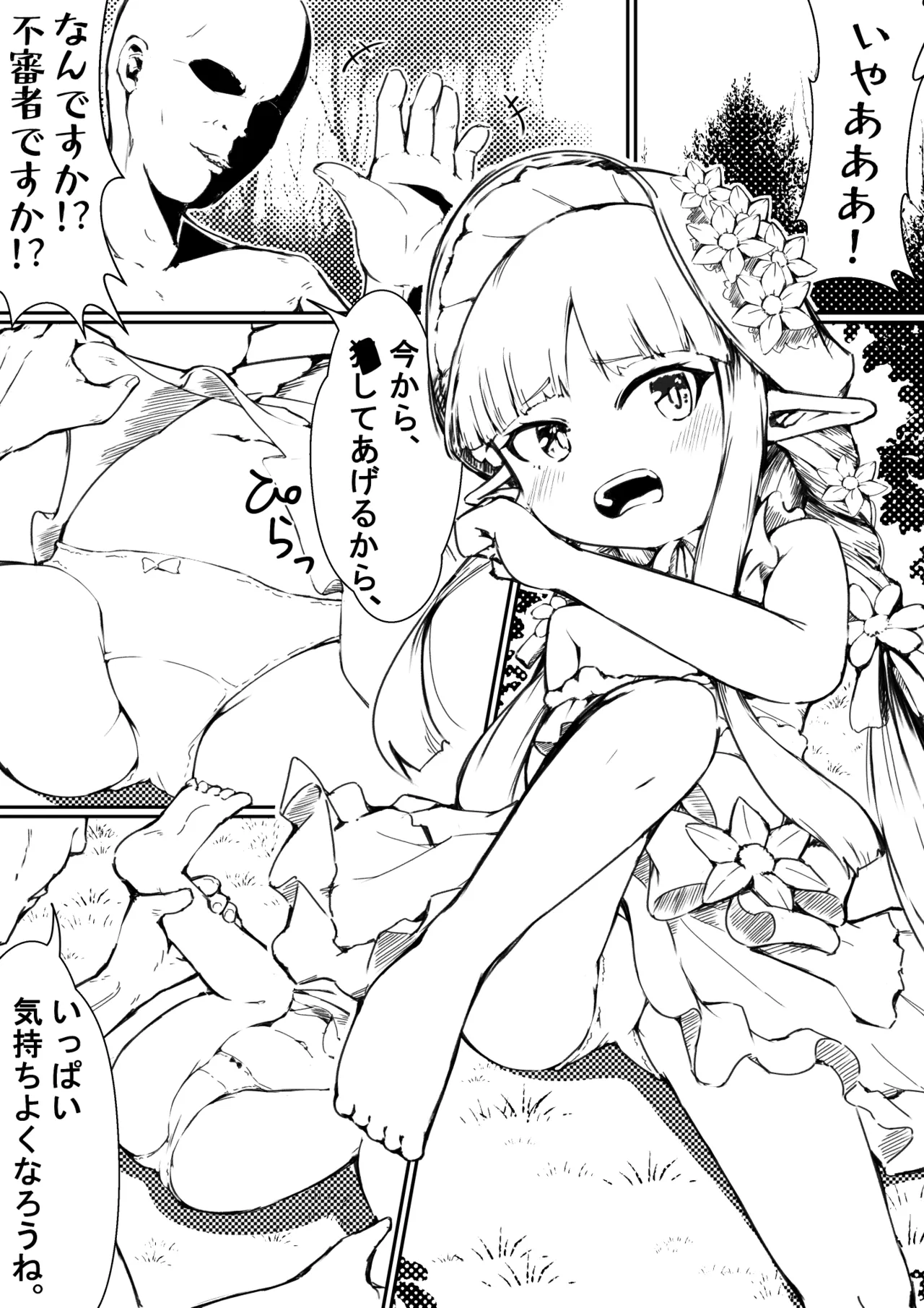 キョウカちゃん漫画（おためし版） - page2
