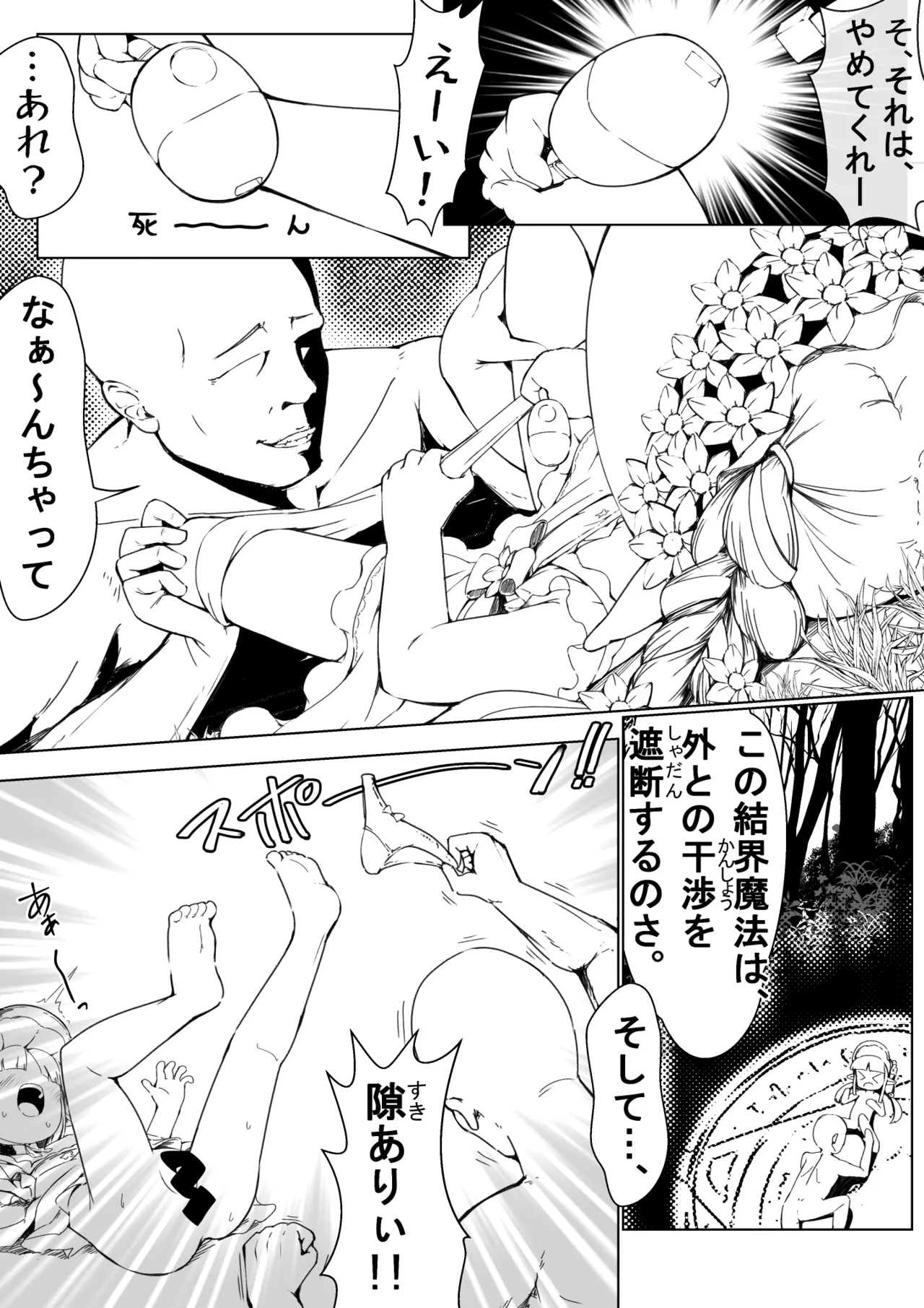 キョウカちゃん漫画（おためし版） - page4