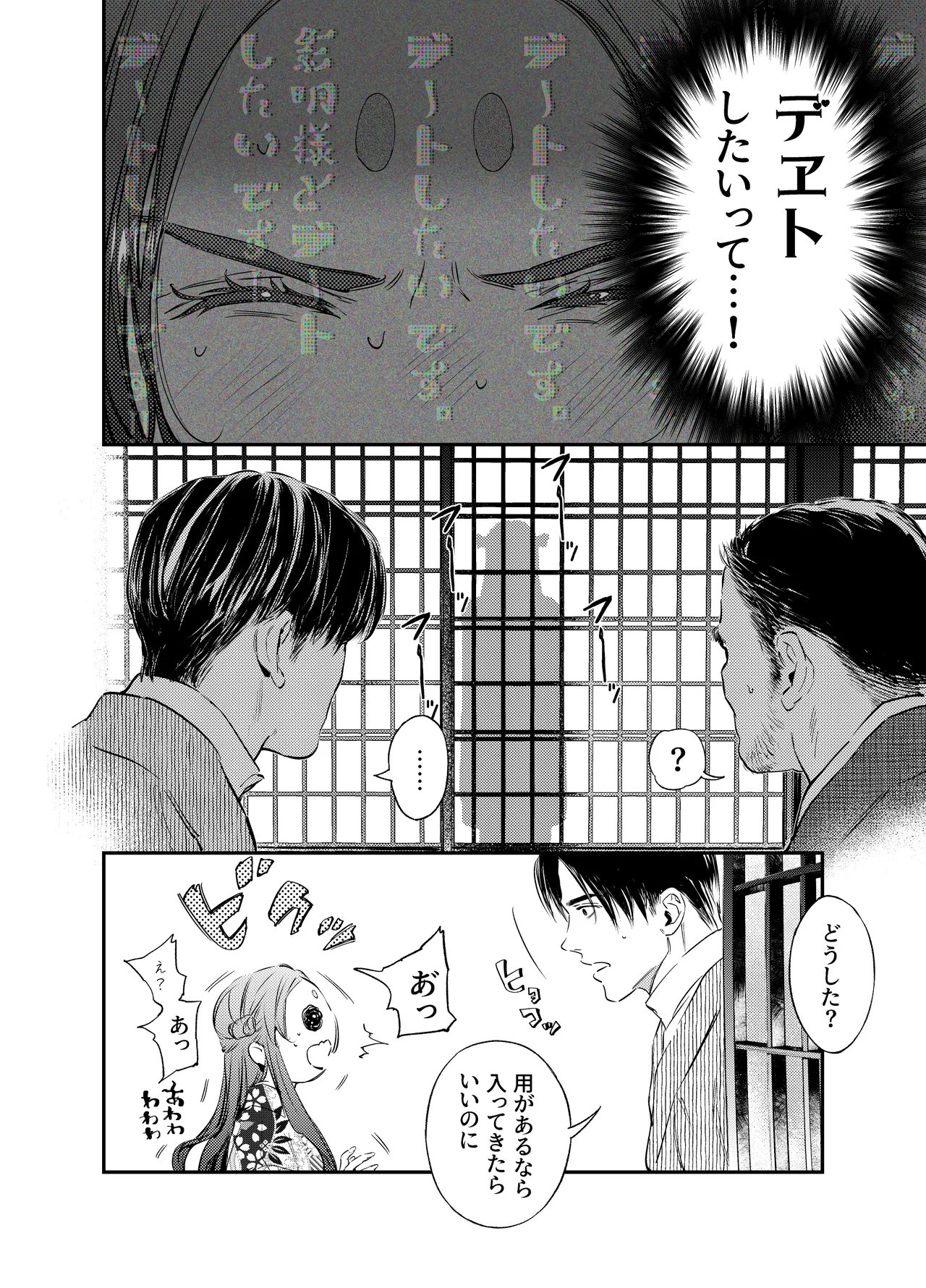 片端の桜 番外編 蕎麦はシネマの後で - page10