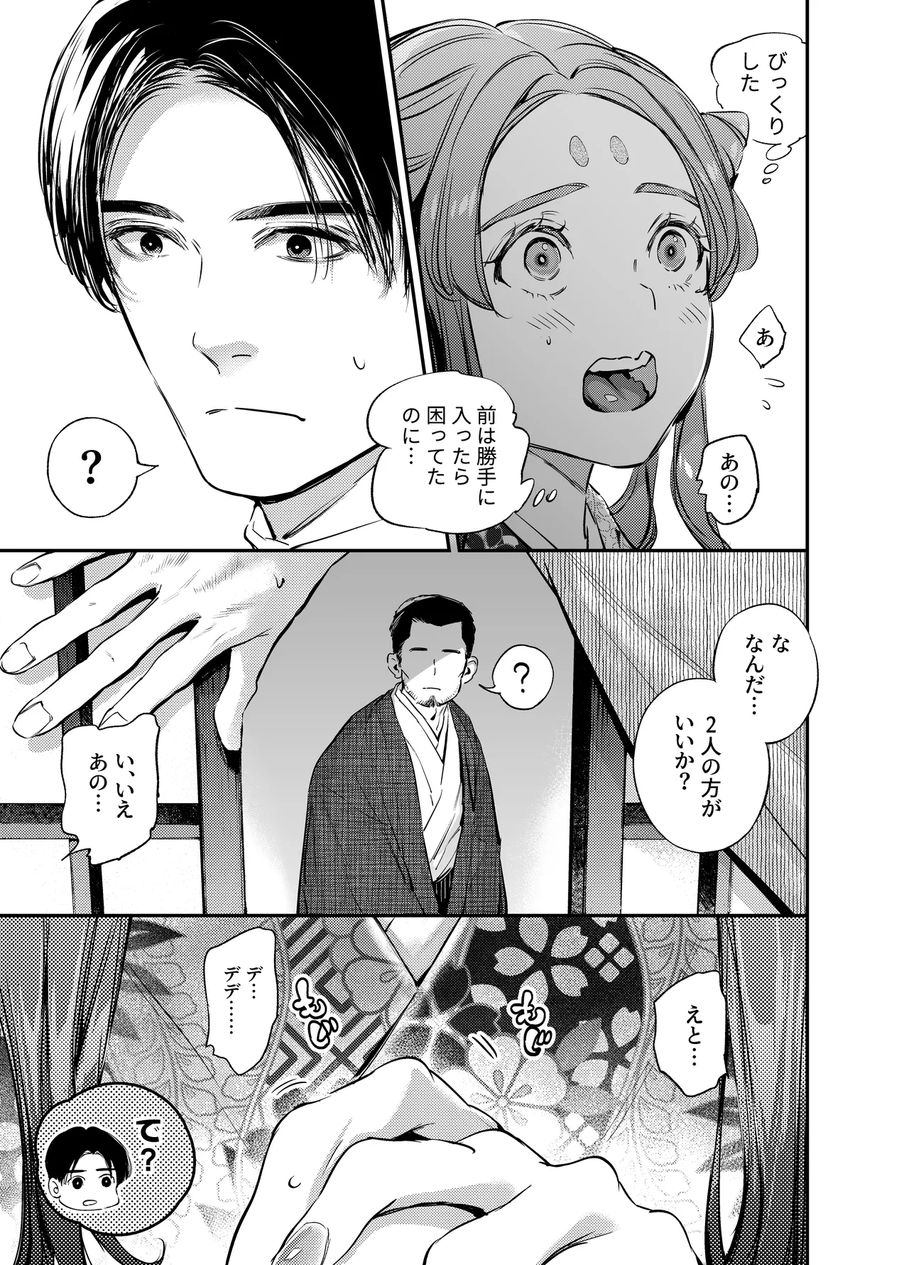 片端の桜 番外編 蕎麦はシネマの後で - page11