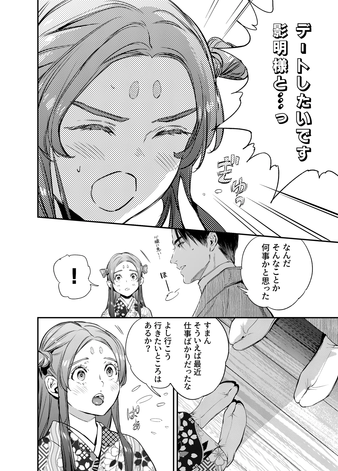 片端の桜 番外編 蕎麦はシネマの後で - page12