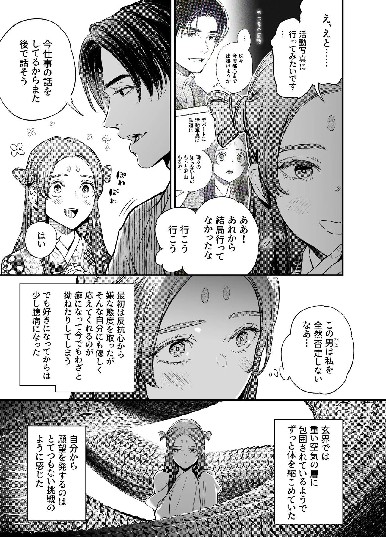 片端の桜 番外編 蕎麦はシネマの後で - page13