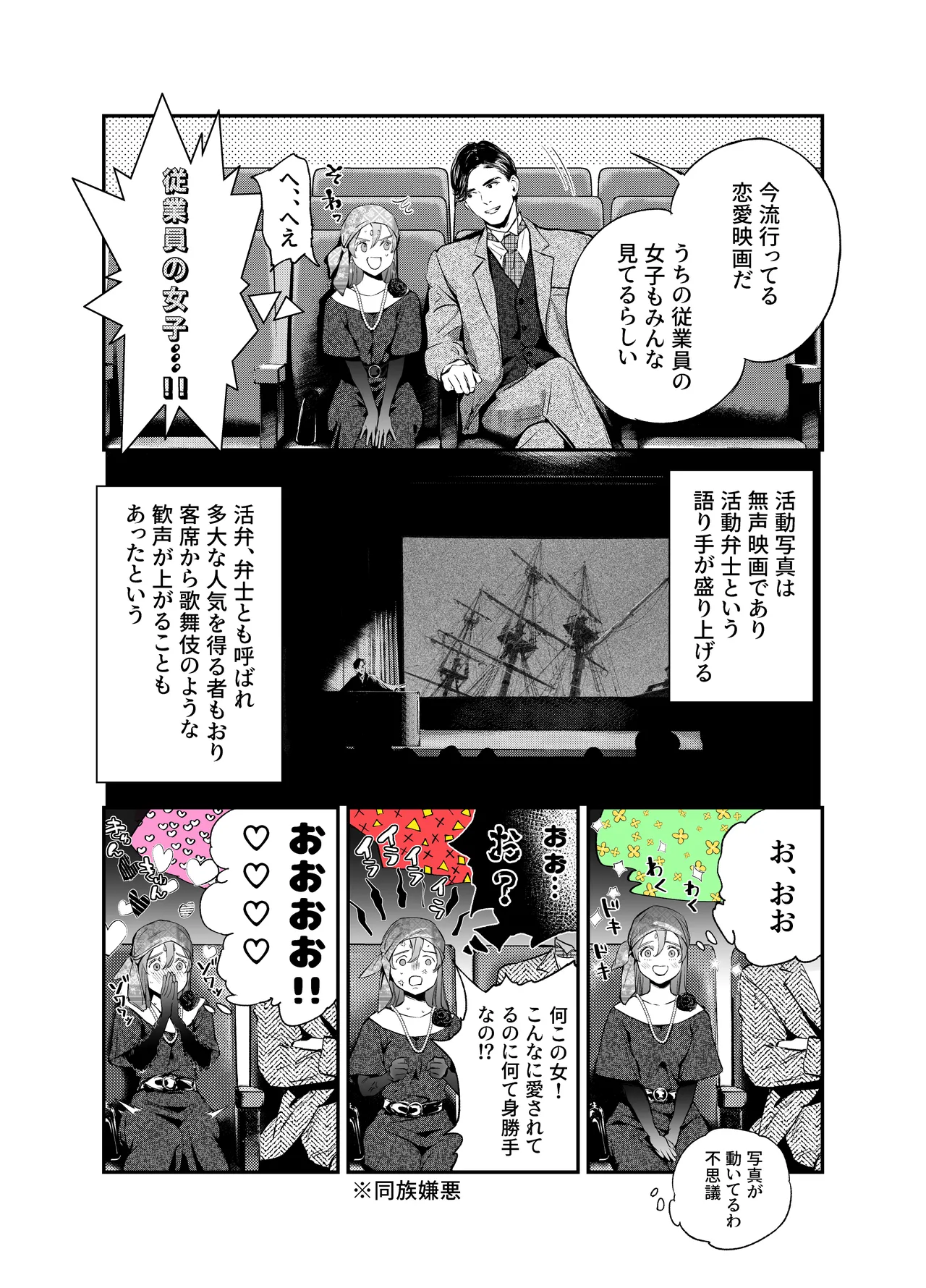 片端の桜 番外編 蕎麦はシネマの後で - page15