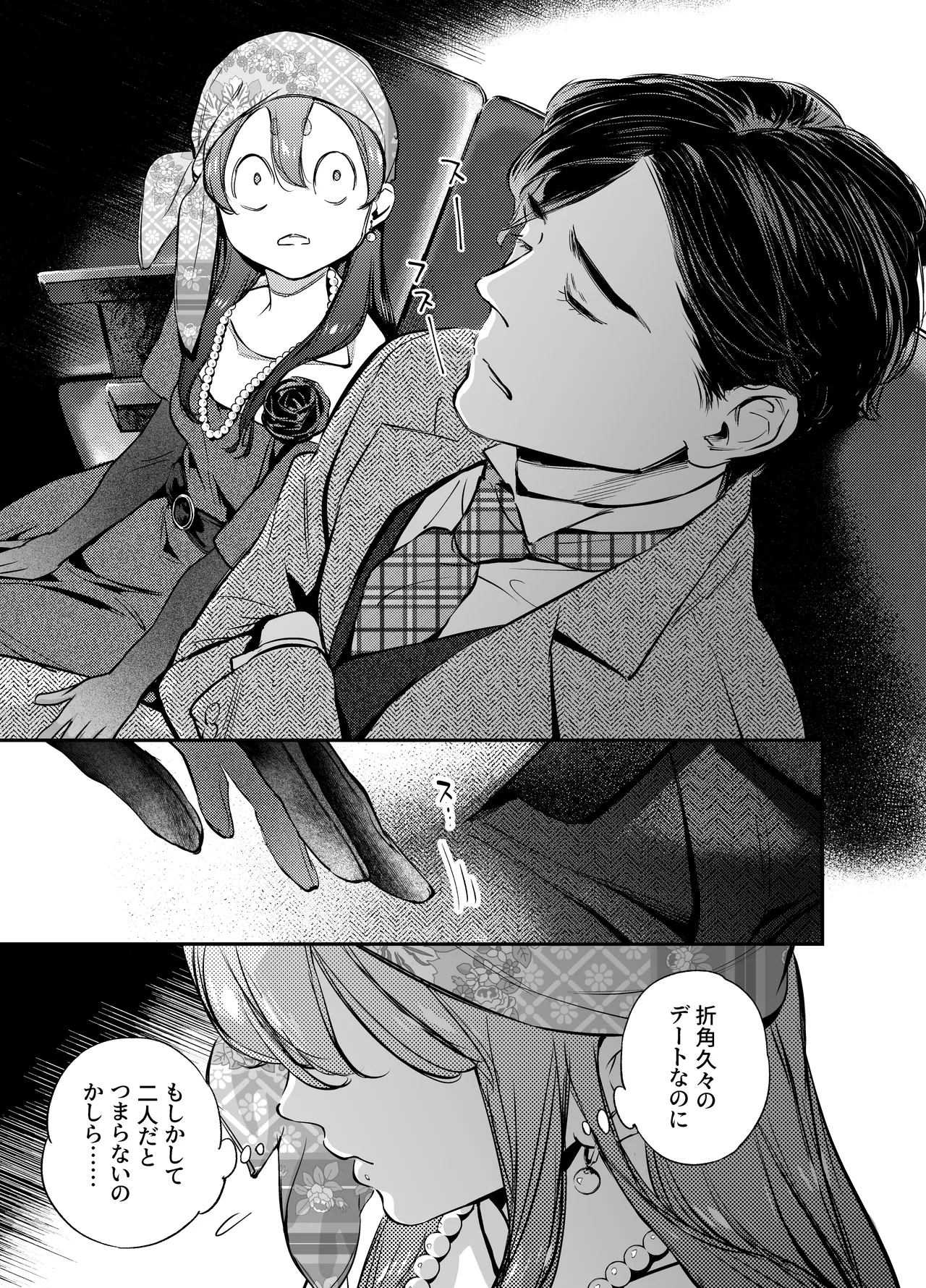 片端の桜 番外編 蕎麦はシネマの後で - page17