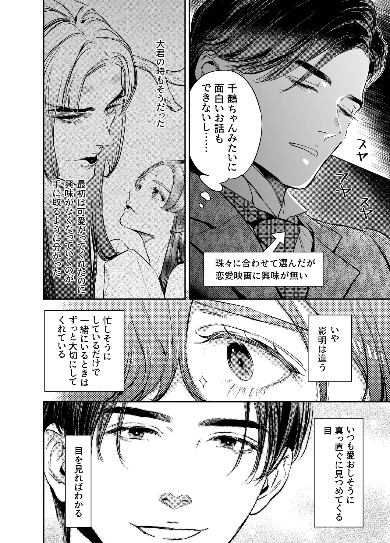 片端の桜 番外編 蕎麦はシネマの後で - page18