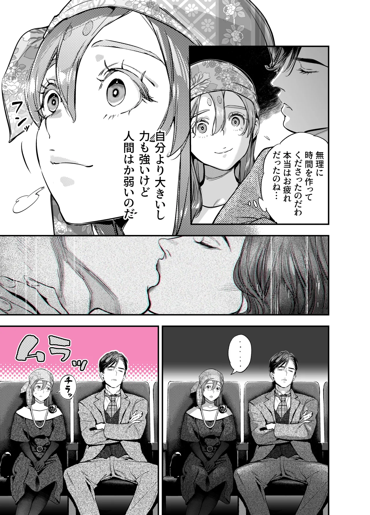 片端の桜 番外編 蕎麦はシネマの後で - page19