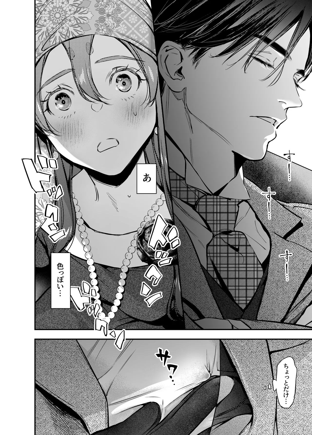 片端の桜 番外編 蕎麦はシネマの後で - page20