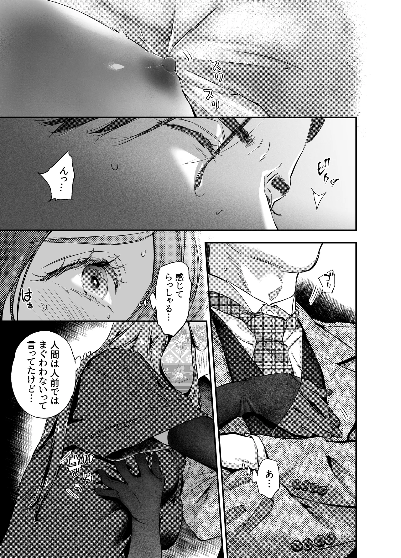 片端の桜 番外編 蕎麦はシネマの後で - page21