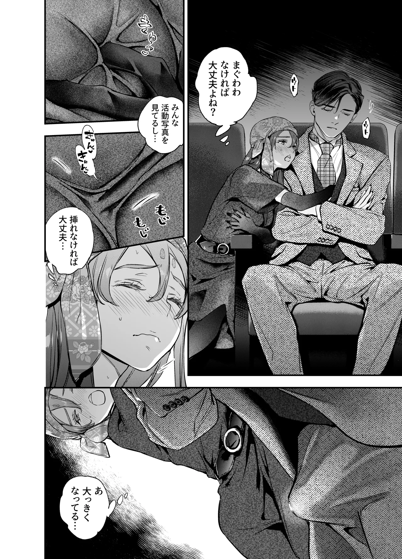 片端の桜 番外編 蕎麦はシネマの後で - page22