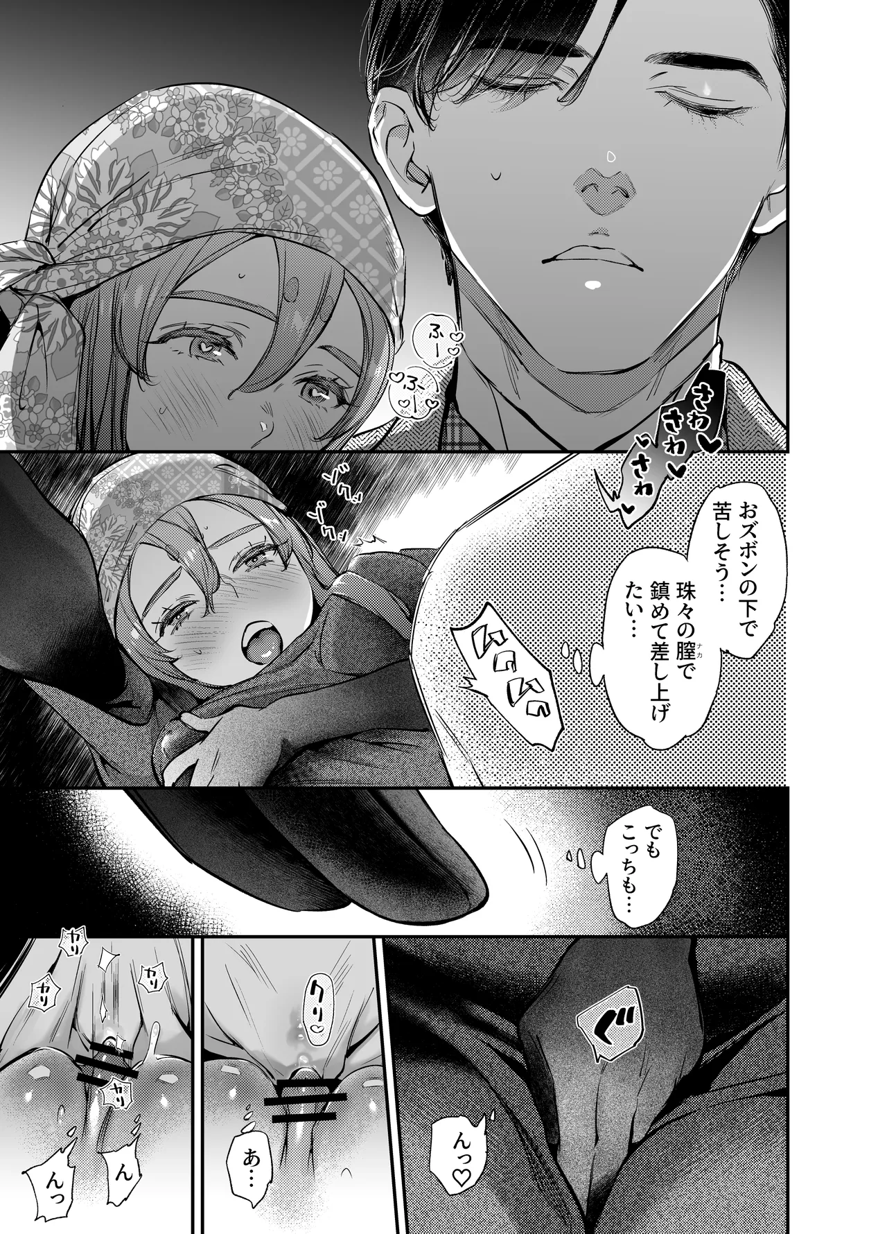 片端の桜 番外編 蕎麦はシネマの後で - page23