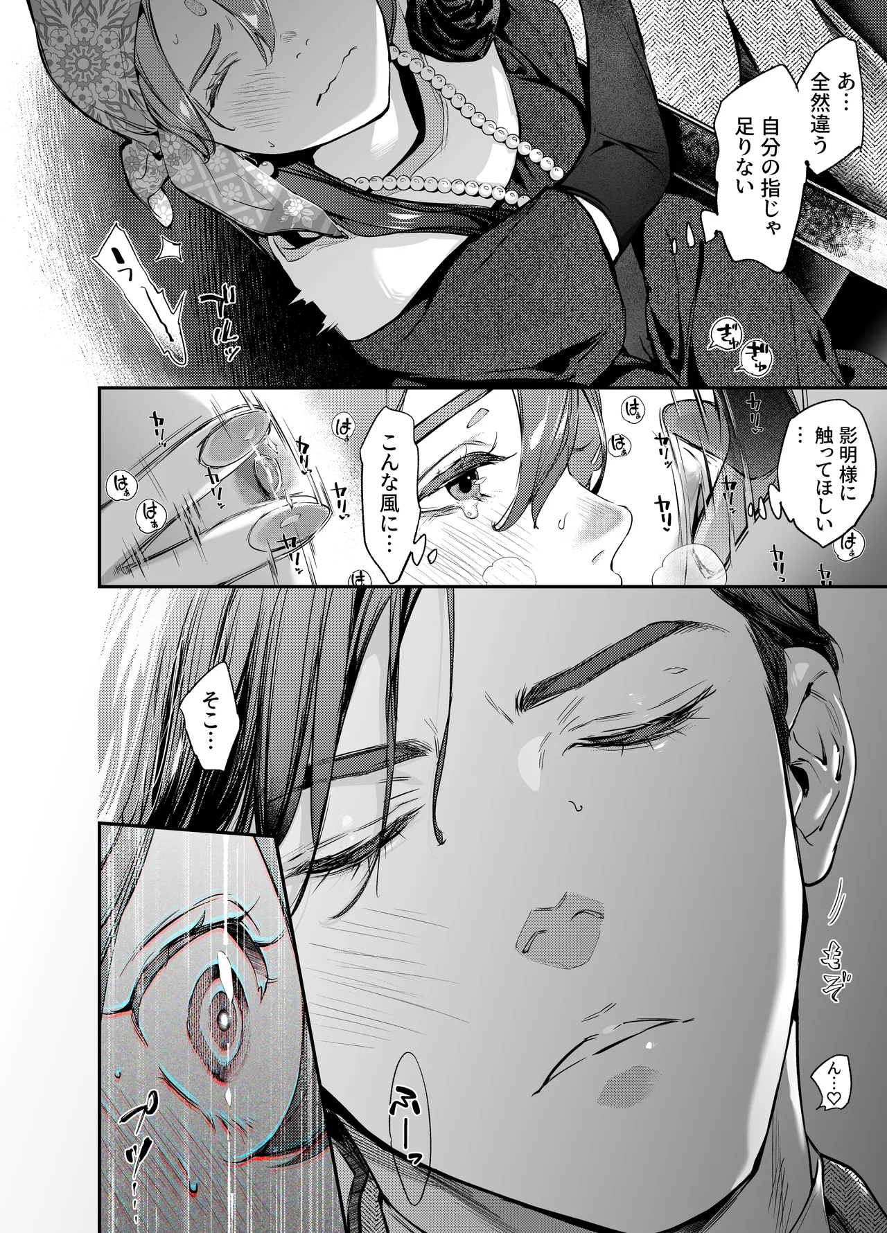 片端の桜 番外編 蕎麦はシネマの後で - page24
