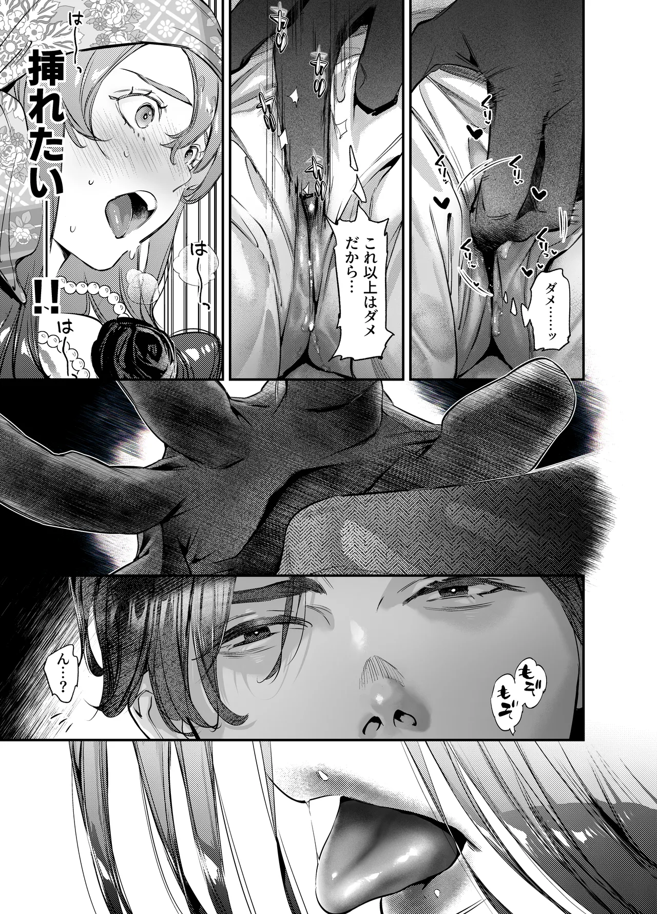 片端の桜 番外編 蕎麦はシネマの後で - page25