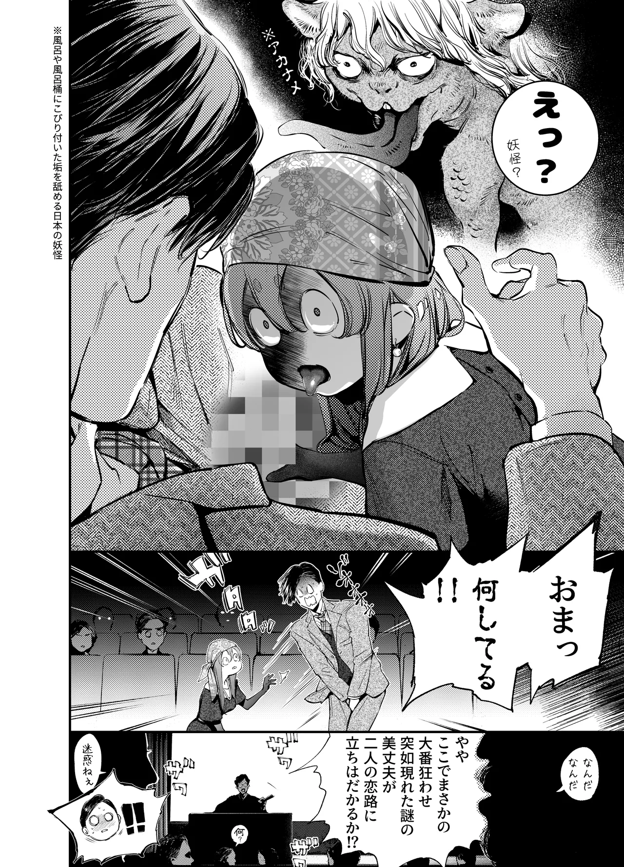 片端の桜 番外編 蕎麦はシネマの後で - page26