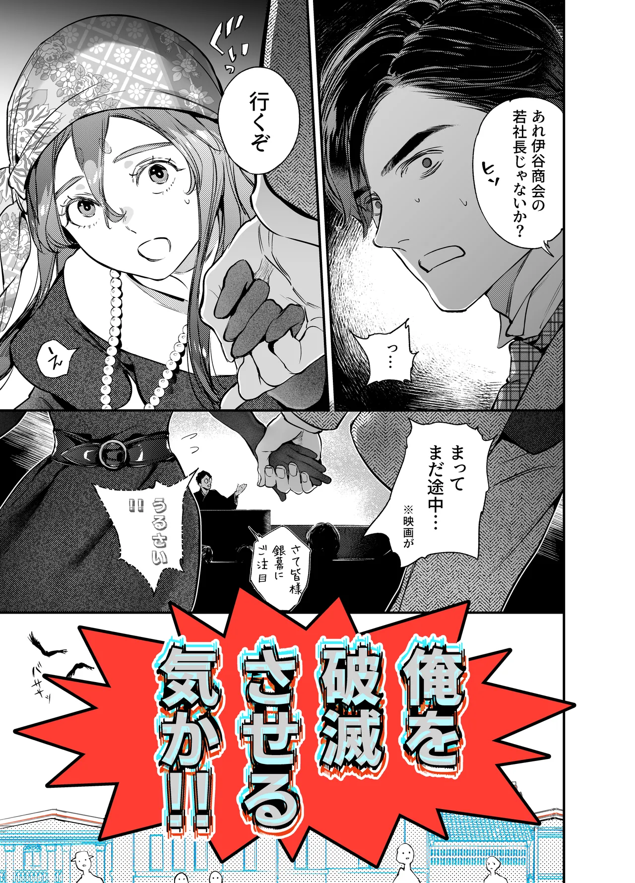 片端の桜 番外編 蕎麦はシネマの後で - page27