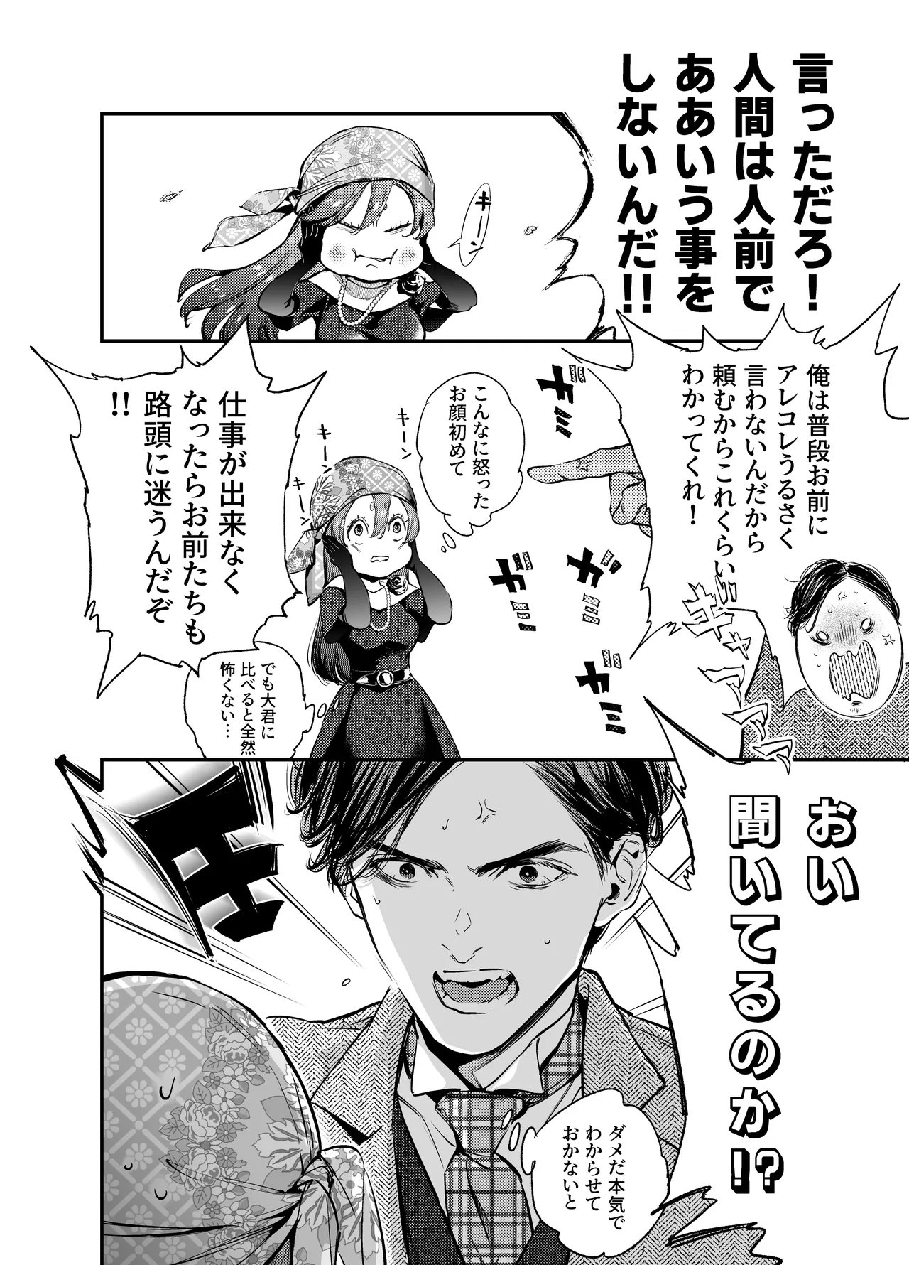 片端の桜 番外編 蕎麦はシネマの後で - page28