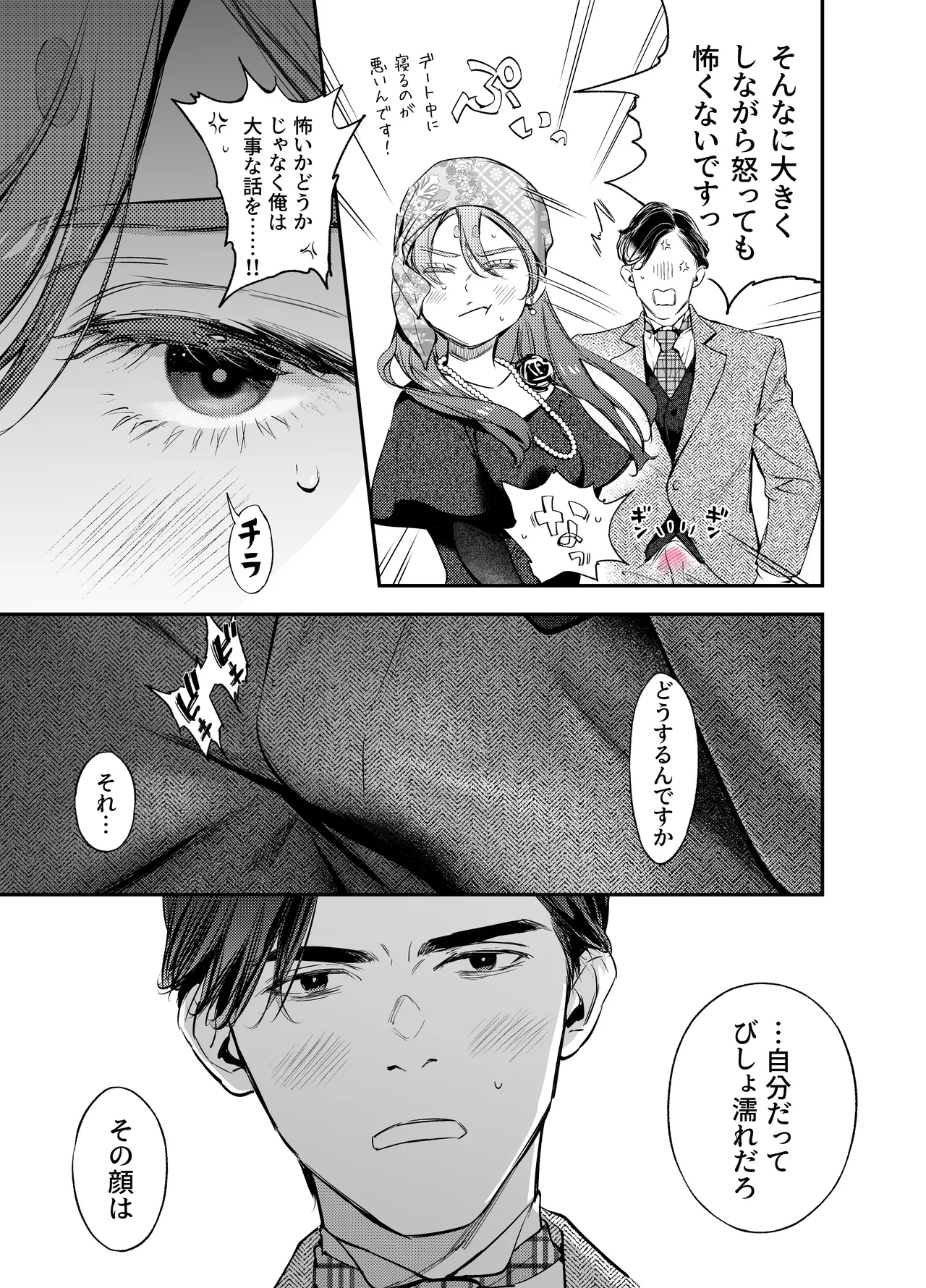 片端の桜 番外編 蕎麦はシネマの後で - page29