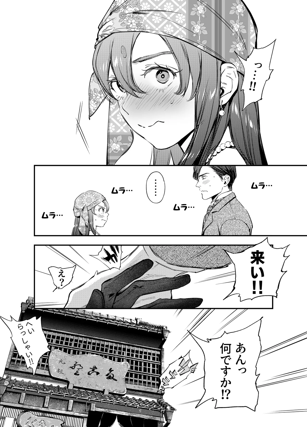 片端の桜 番外編 蕎麦はシネマの後で - page30
