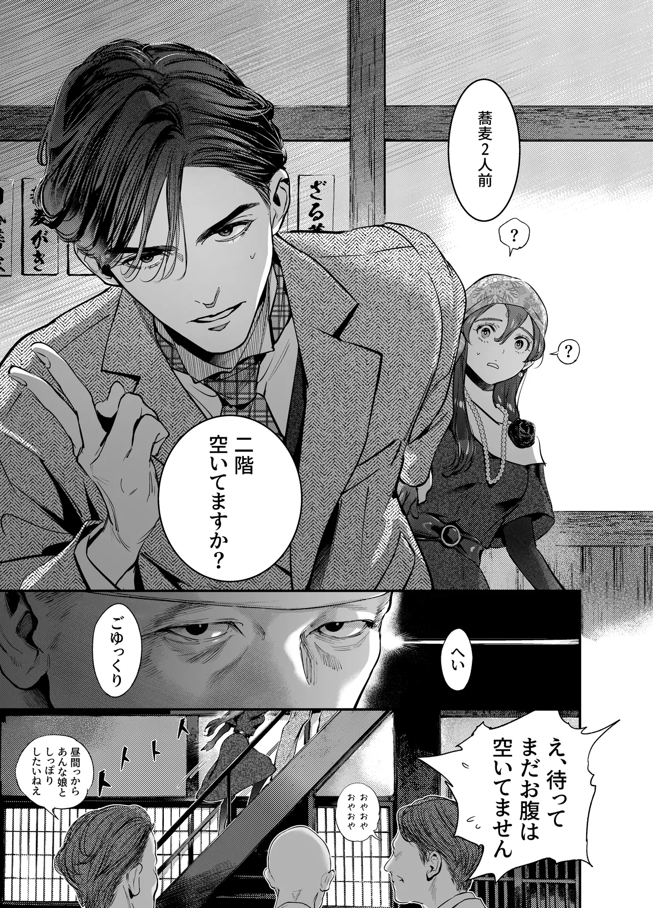 片端の桜 番外編 蕎麦はシネマの後で - page31