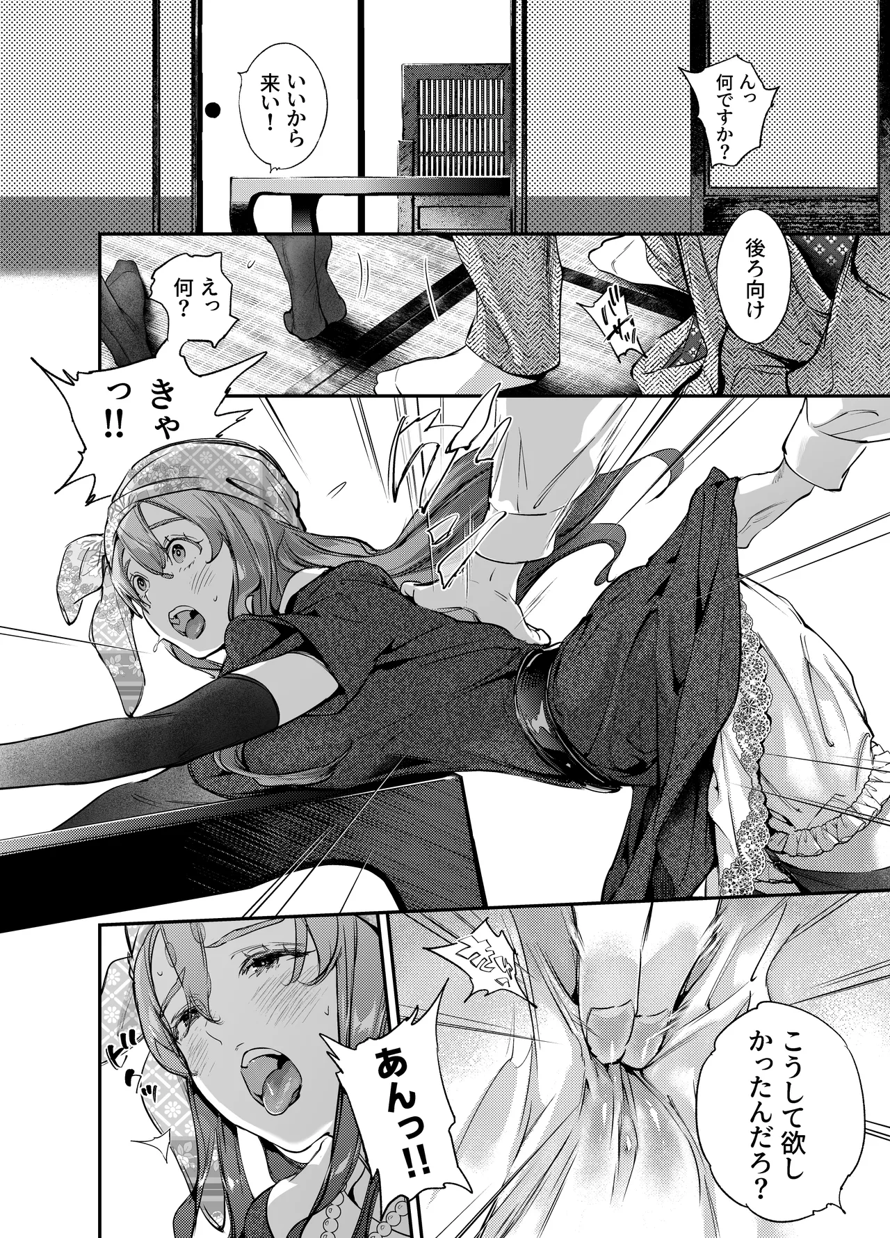 片端の桜 番外編 蕎麦はシネマの後で - page32