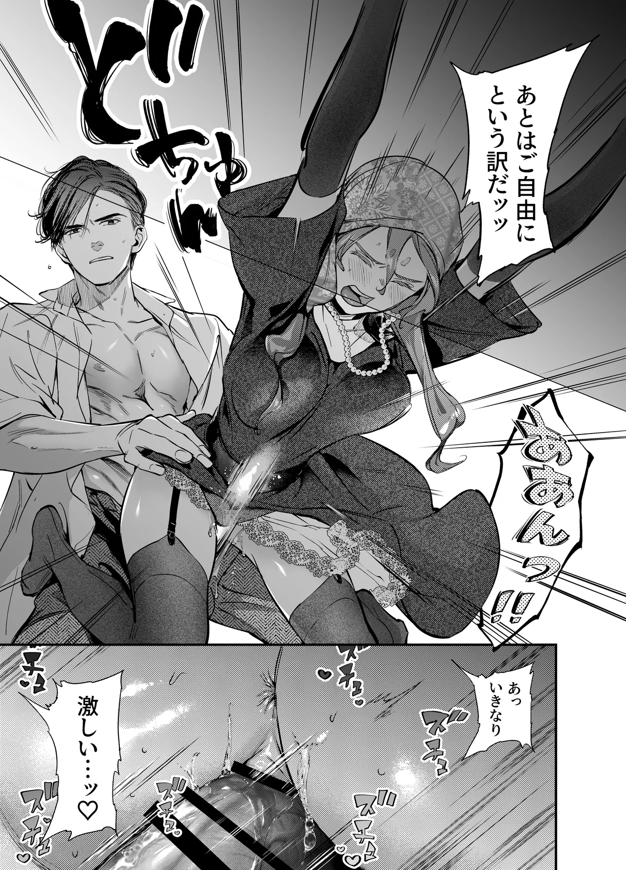 片端の桜 番外編 蕎麦はシネマの後で - page35