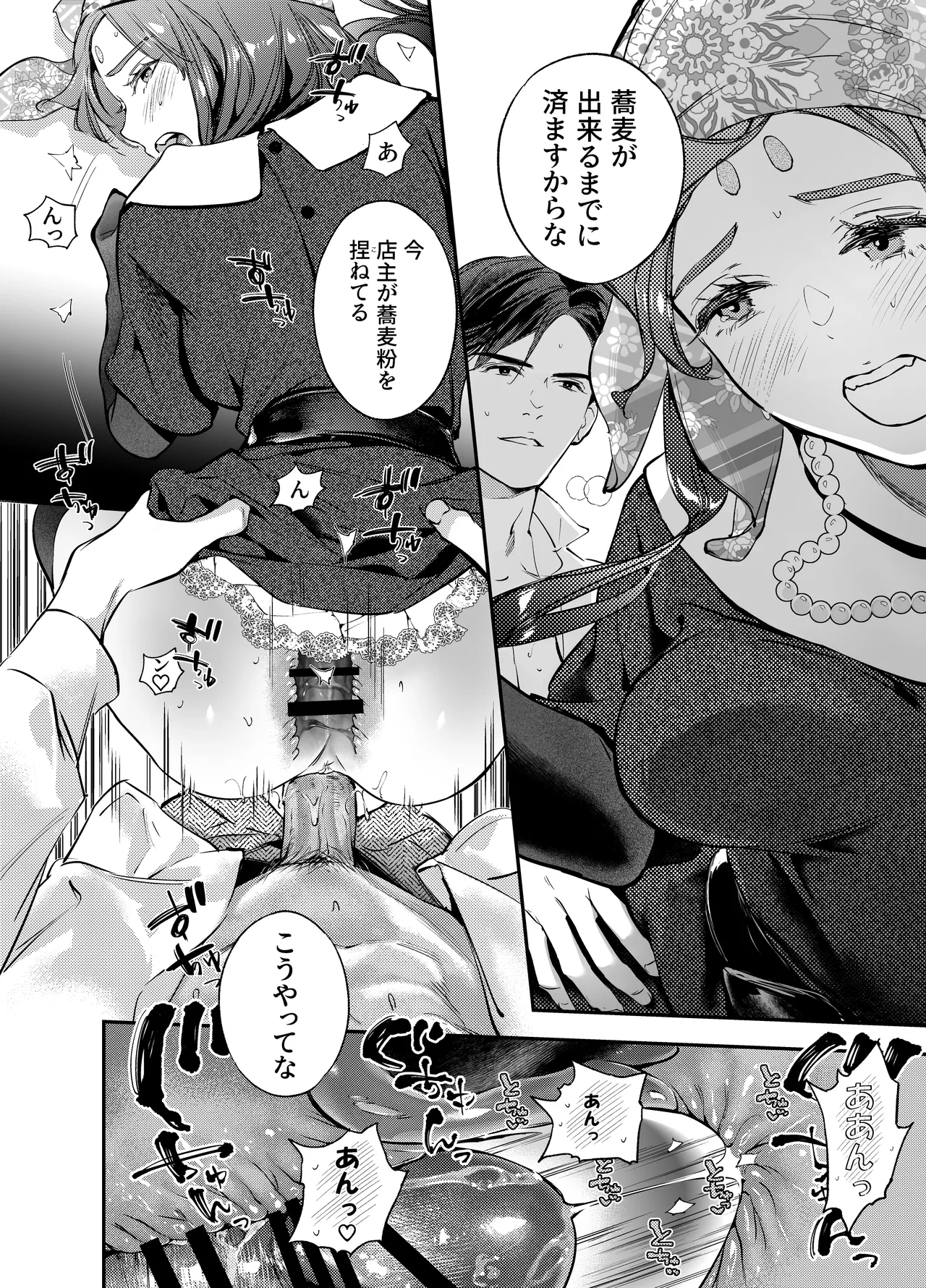 片端の桜 番外編 蕎麦はシネマの後で - page36