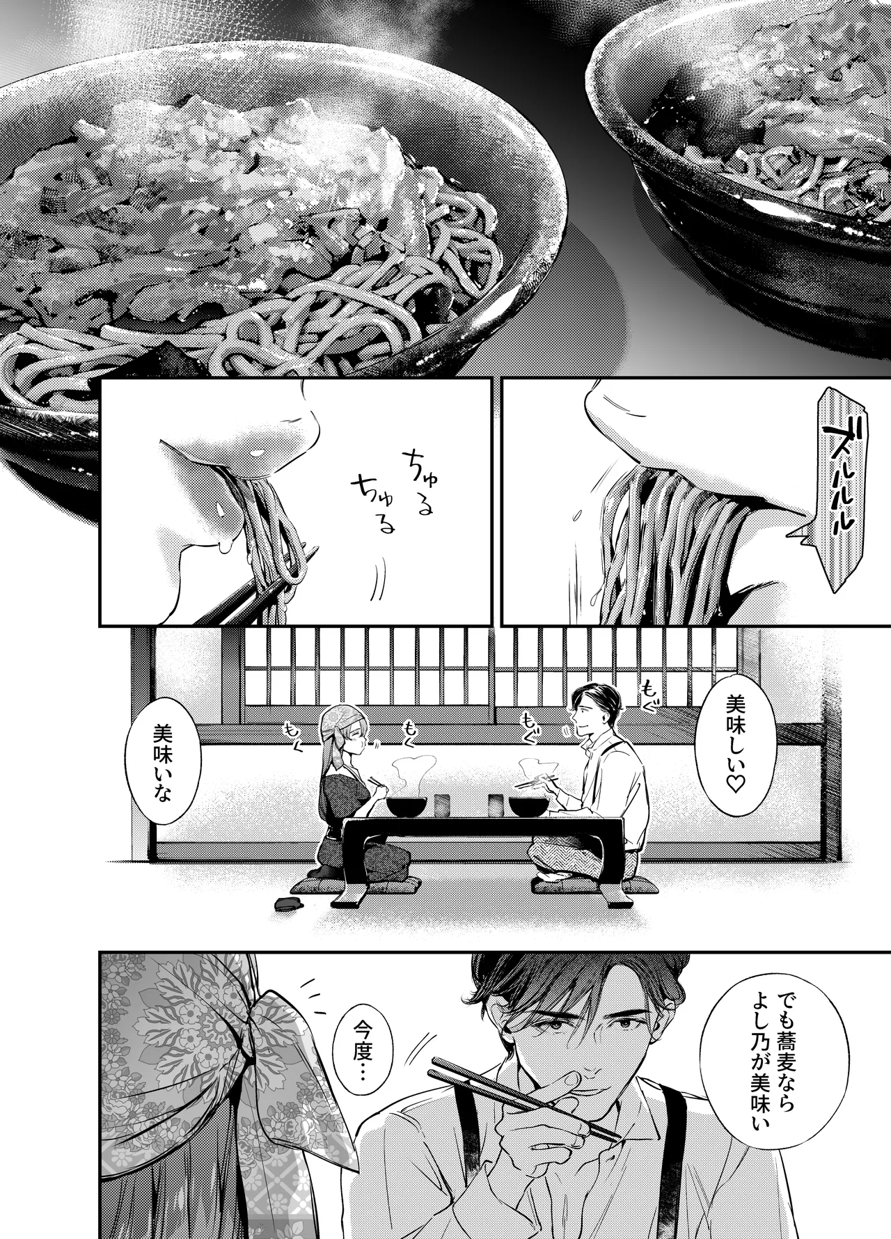片端の桜 番外編 蕎麦はシネマの後で - page44