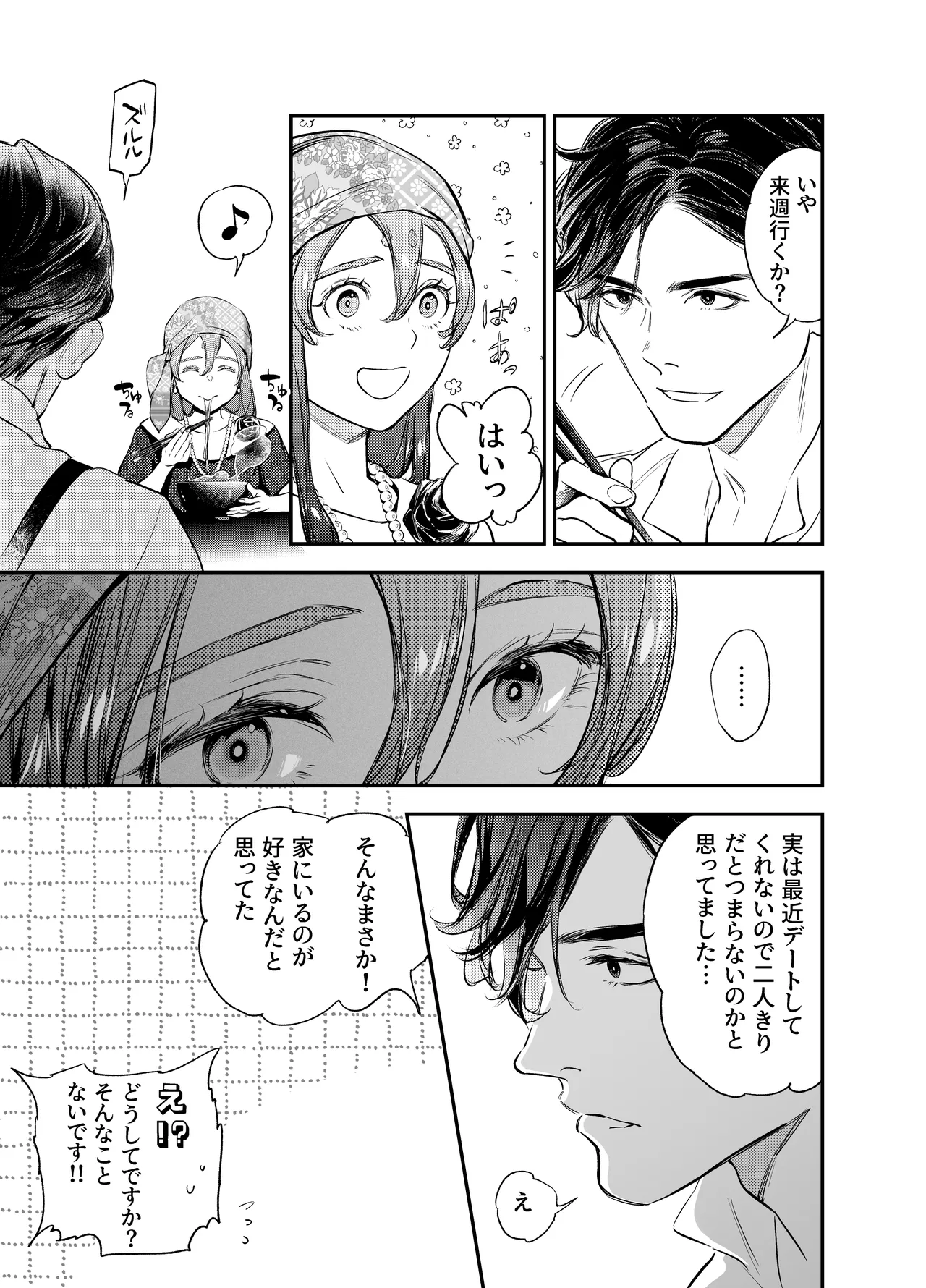 片端の桜 番外編 蕎麦はシネマの後で - page45