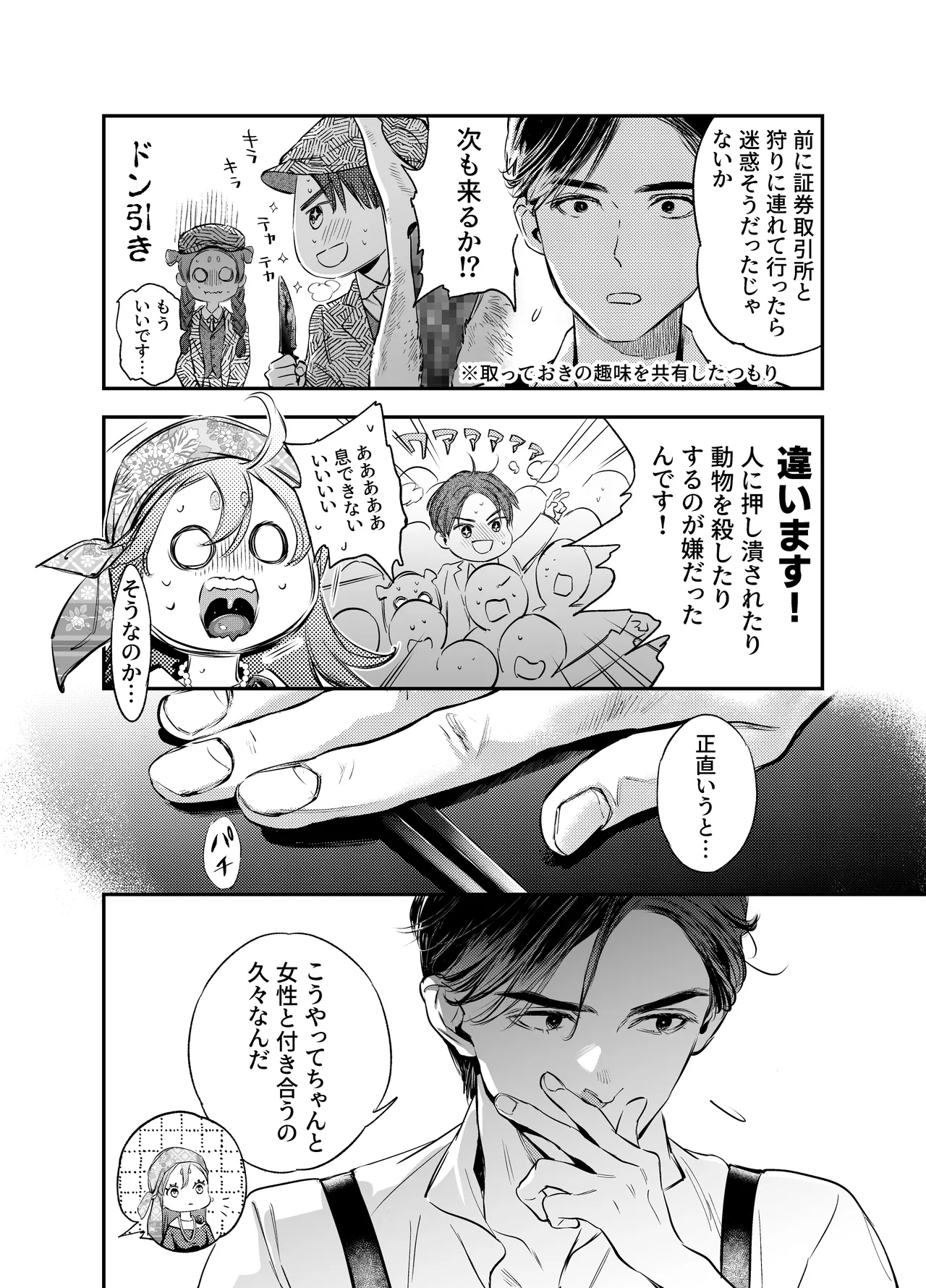 片端の桜 番外編 蕎麦はシネマの後で - page46