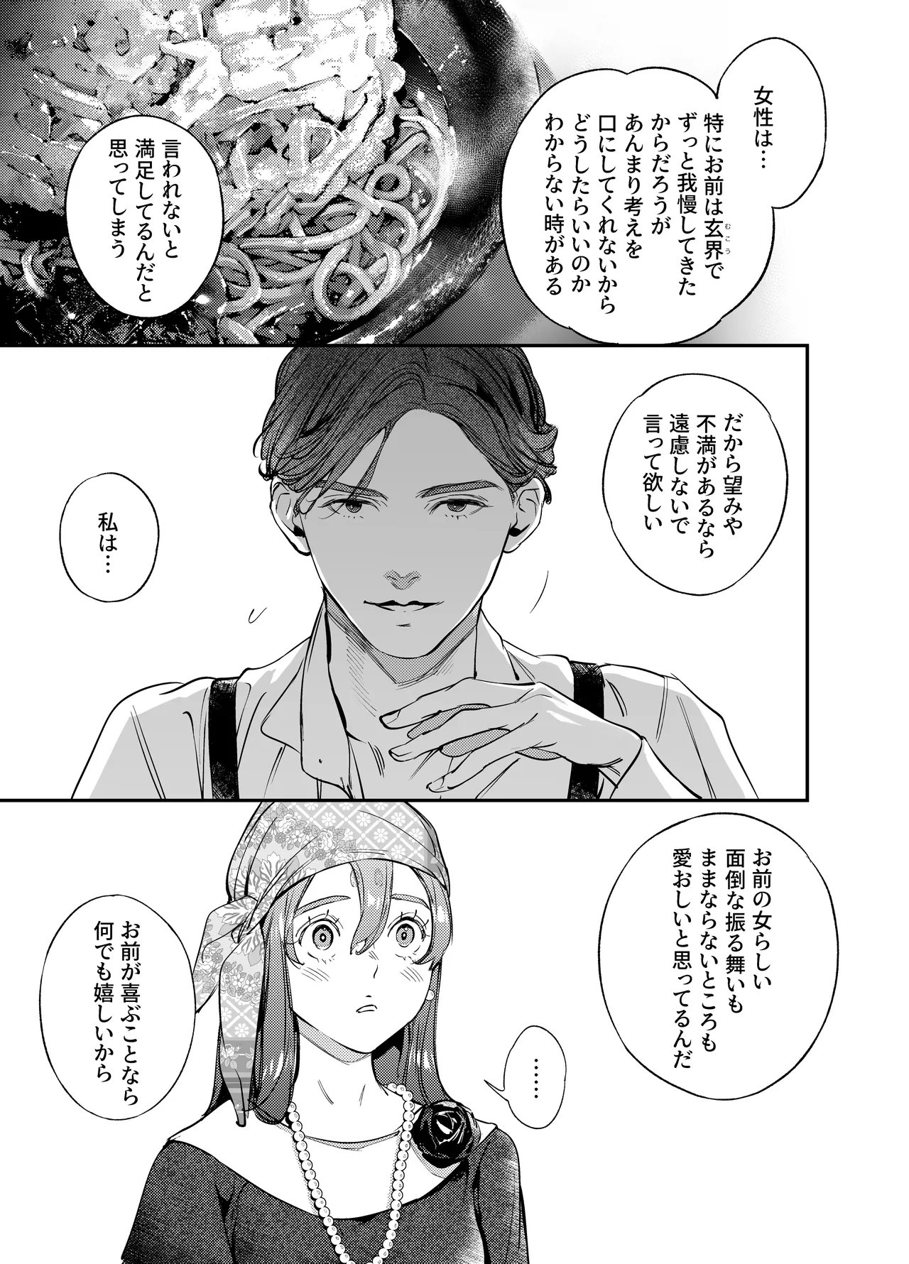 片端の桜 番外編 蕎麦はシネマの後で - page47