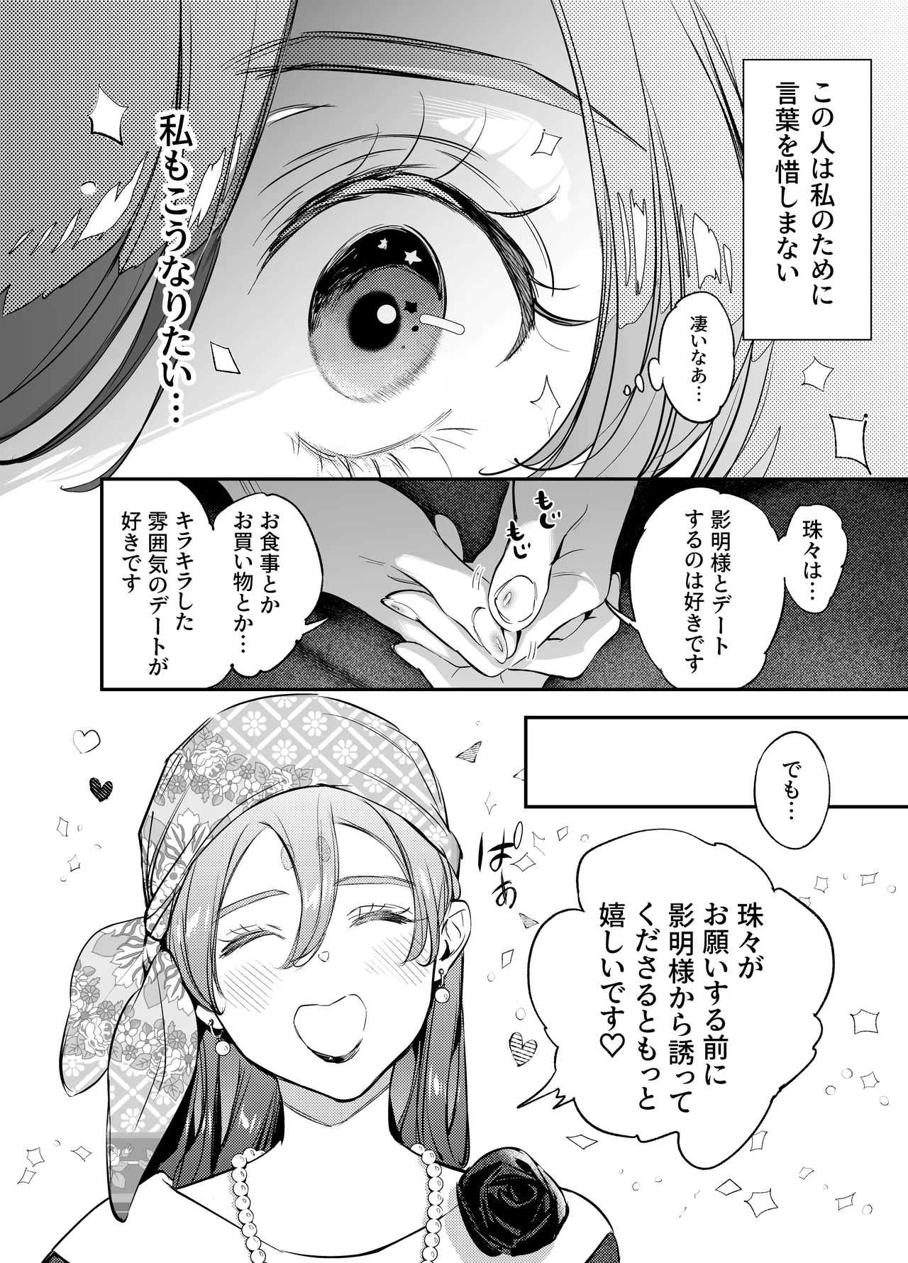 片端の桜 番外編 蕎麦はシネマの後で - page48
