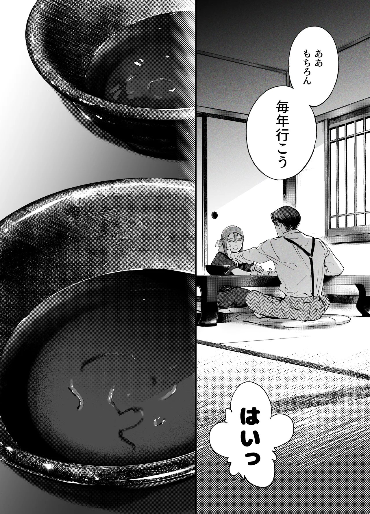片端の桜 番外編 蕎麦はシネマの後で - page50