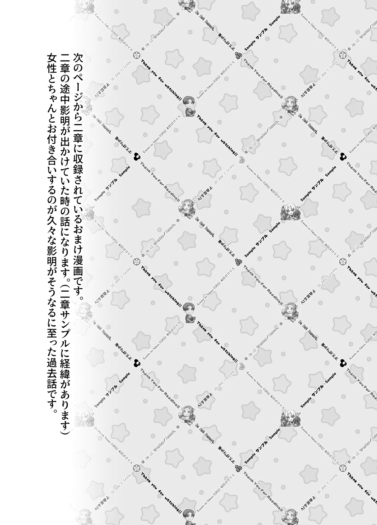 片端の桜 番外編 蕎麦はシネマの後で - page53