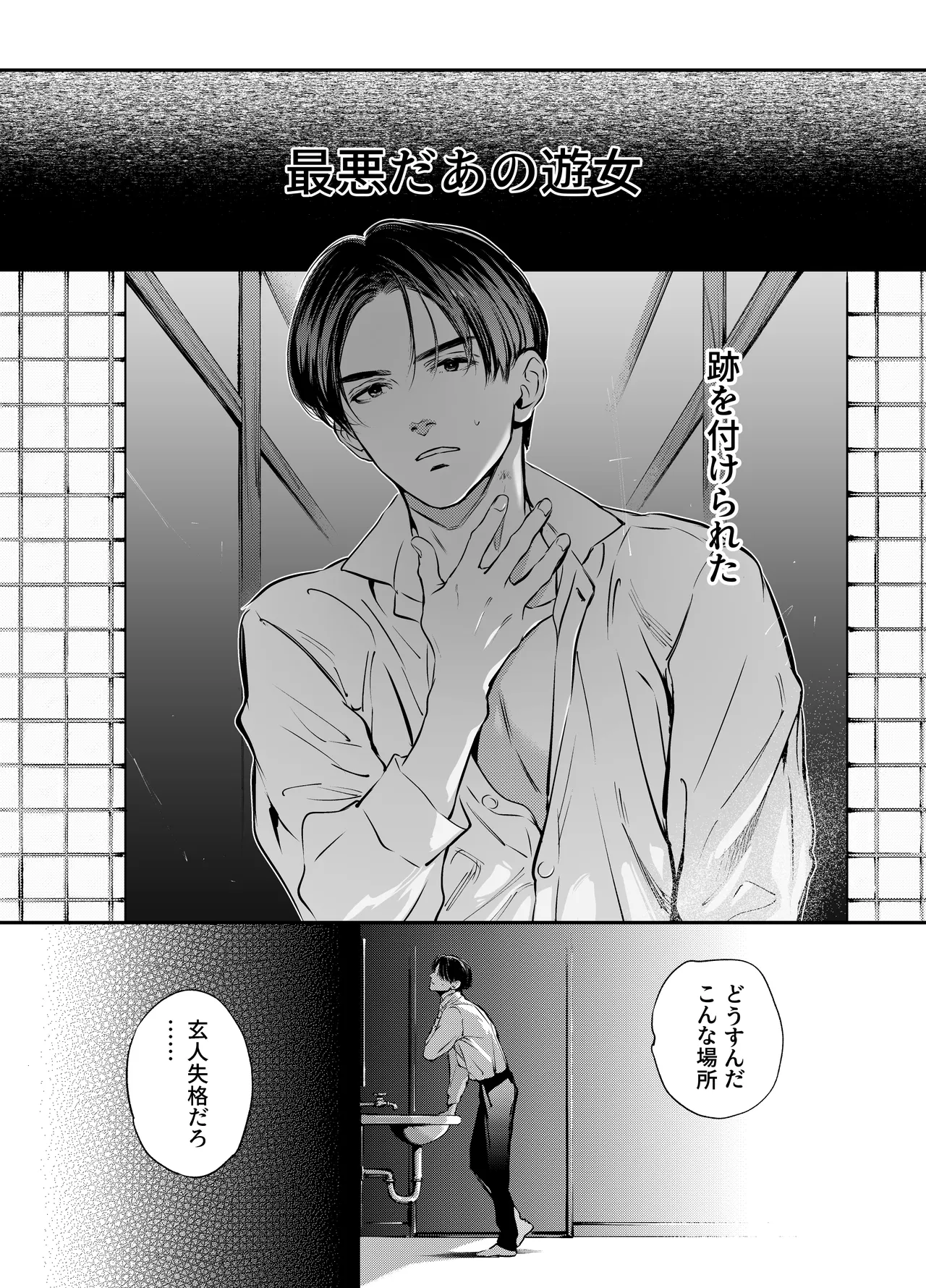 片端の桜 番外編 蕎麦はシネマの後で - page54