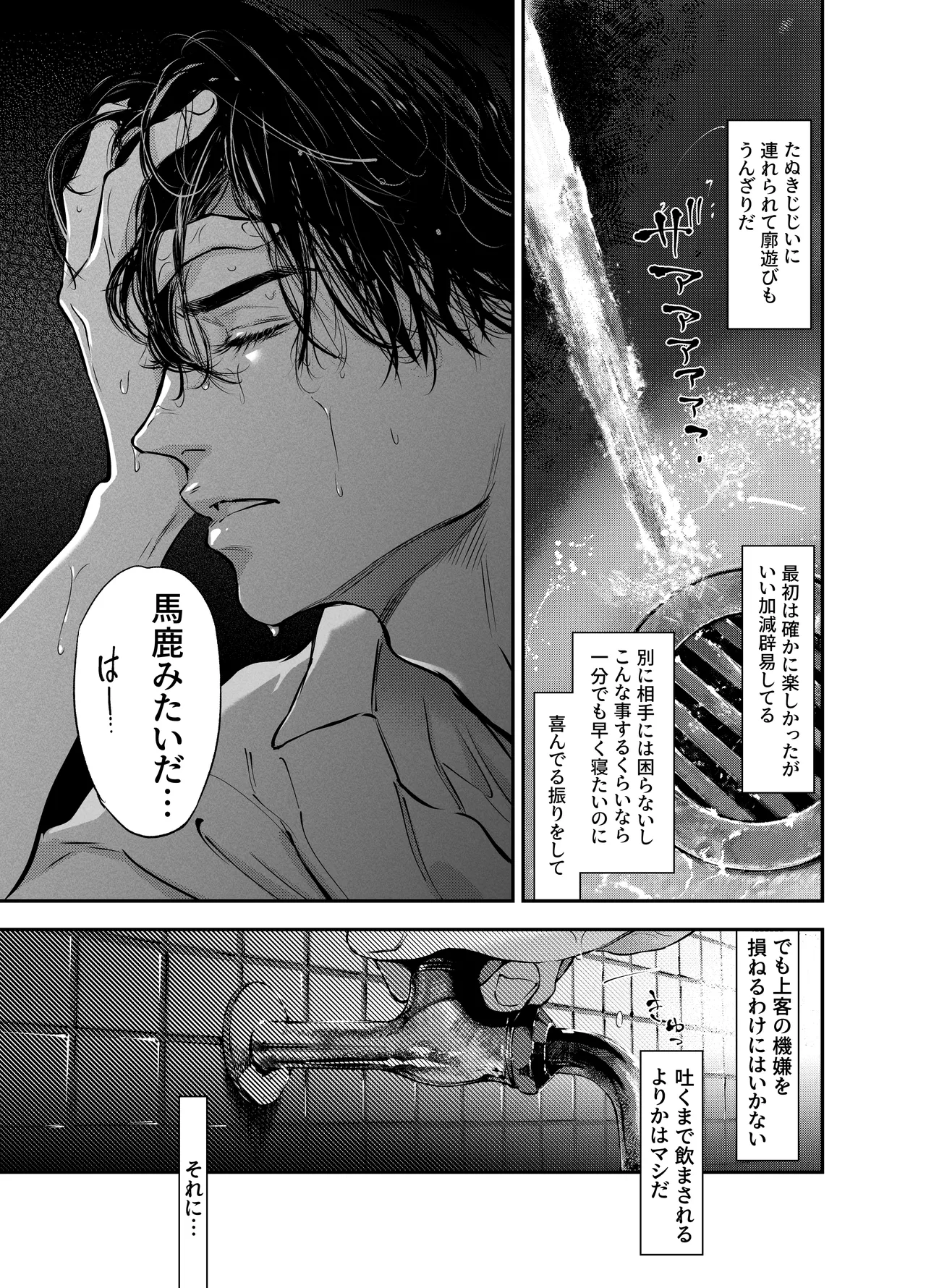 片端の桜 番外編 蕎麦はシネマの後で - page55