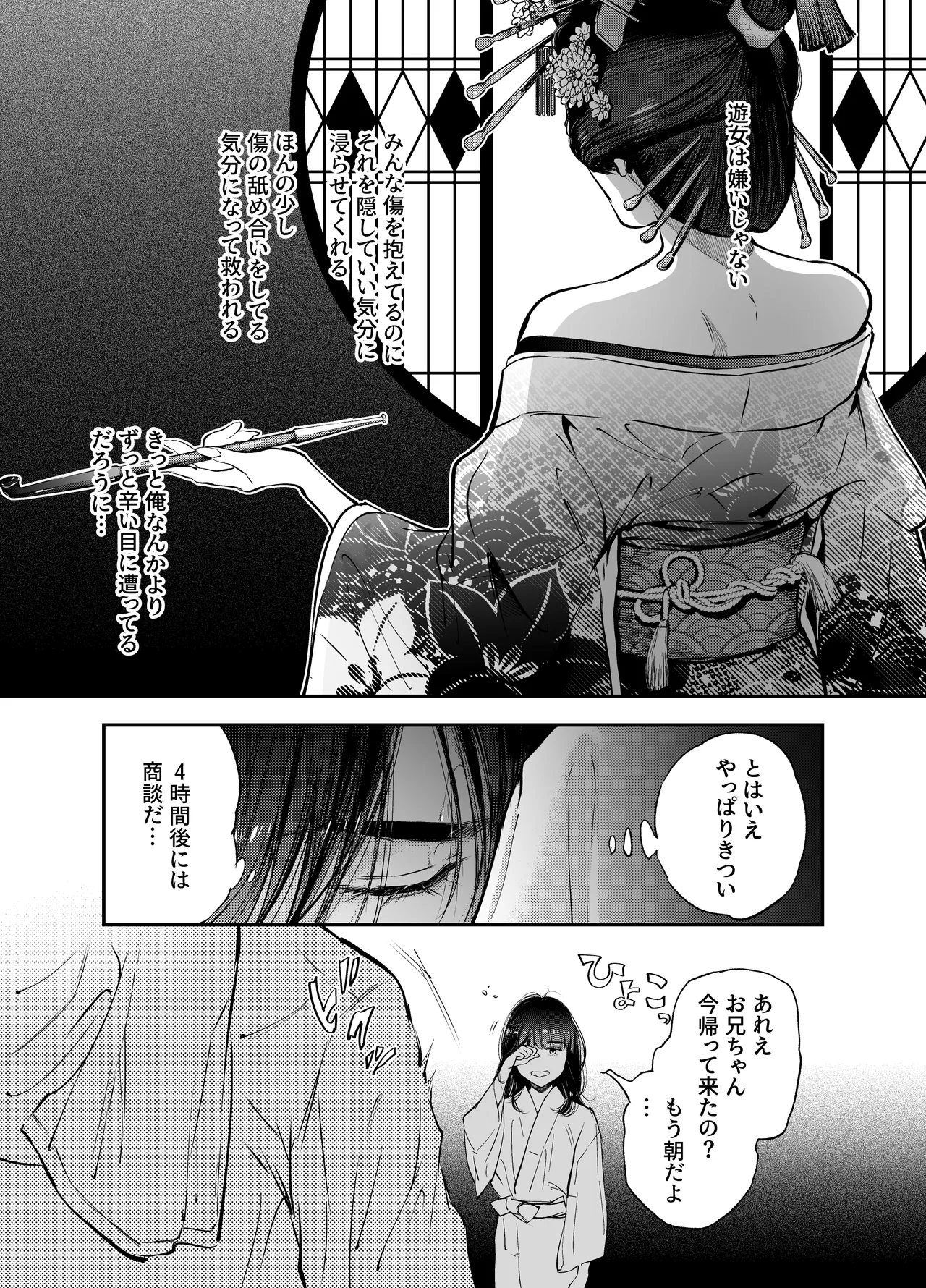 片端の桜 番外編 蕎麦はシネマの後で - page56
