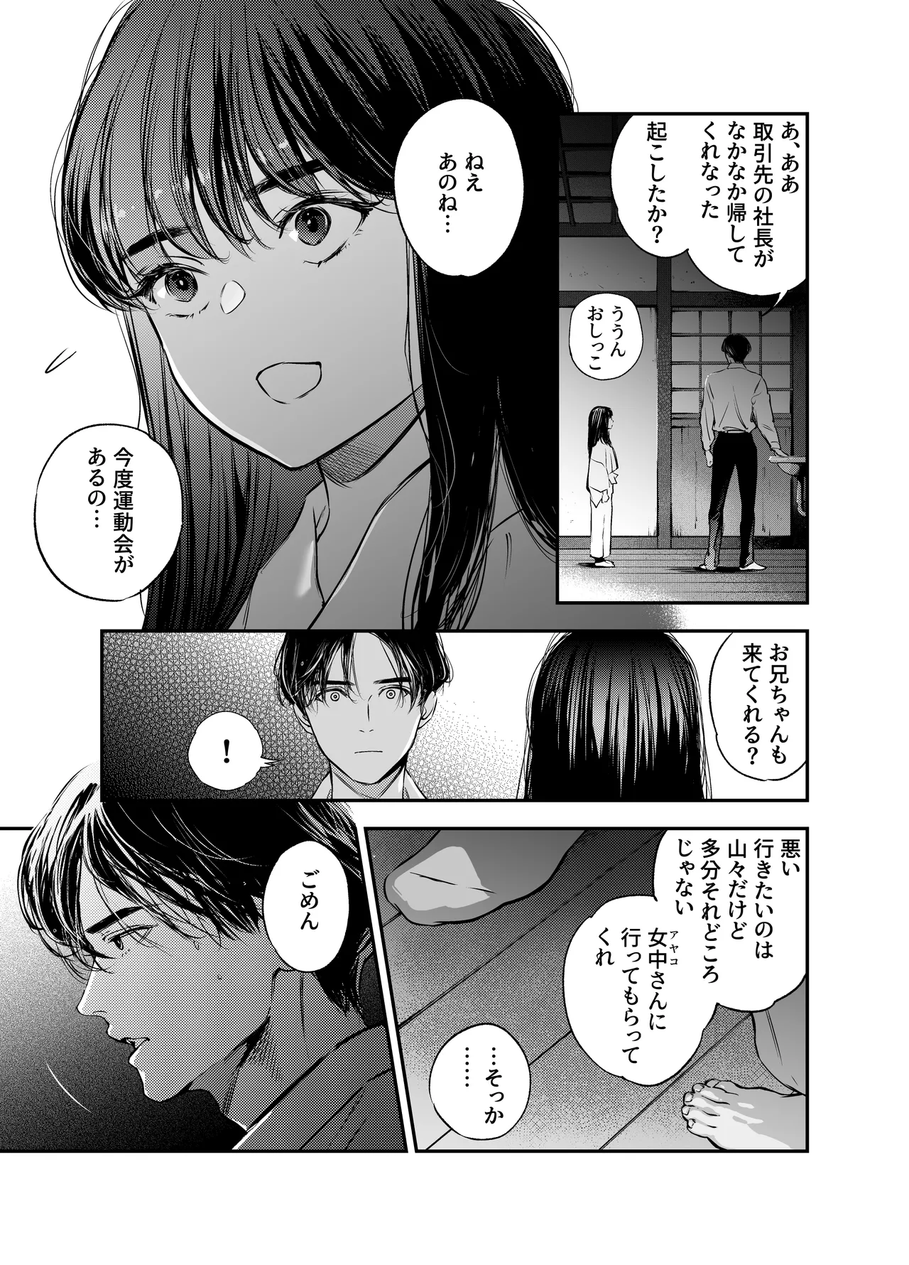 片端の桜 番外編 蕎麦はシネマの後で - page57