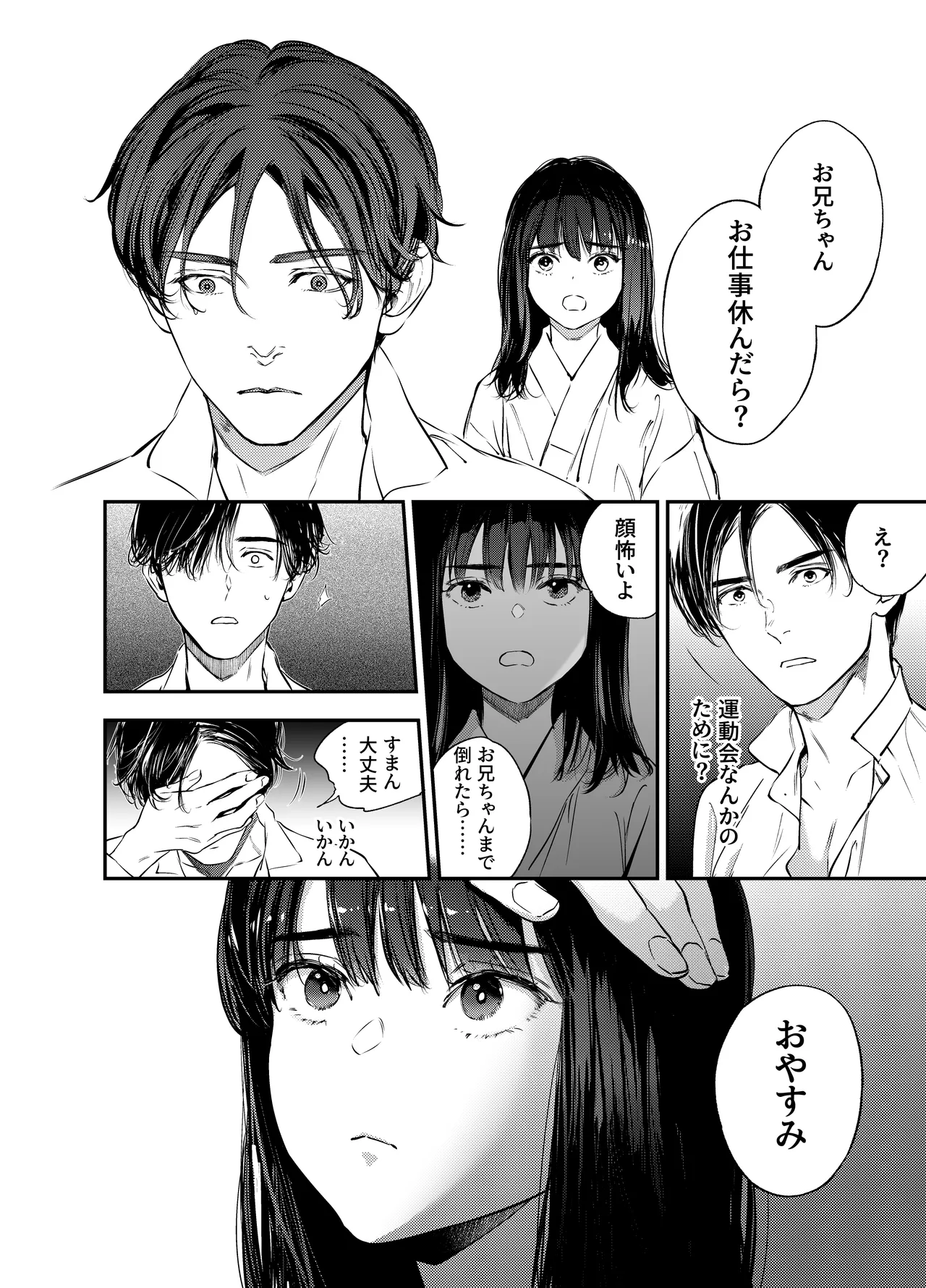 片端の桜 番外編 蕎麦はシネマの後で - page58