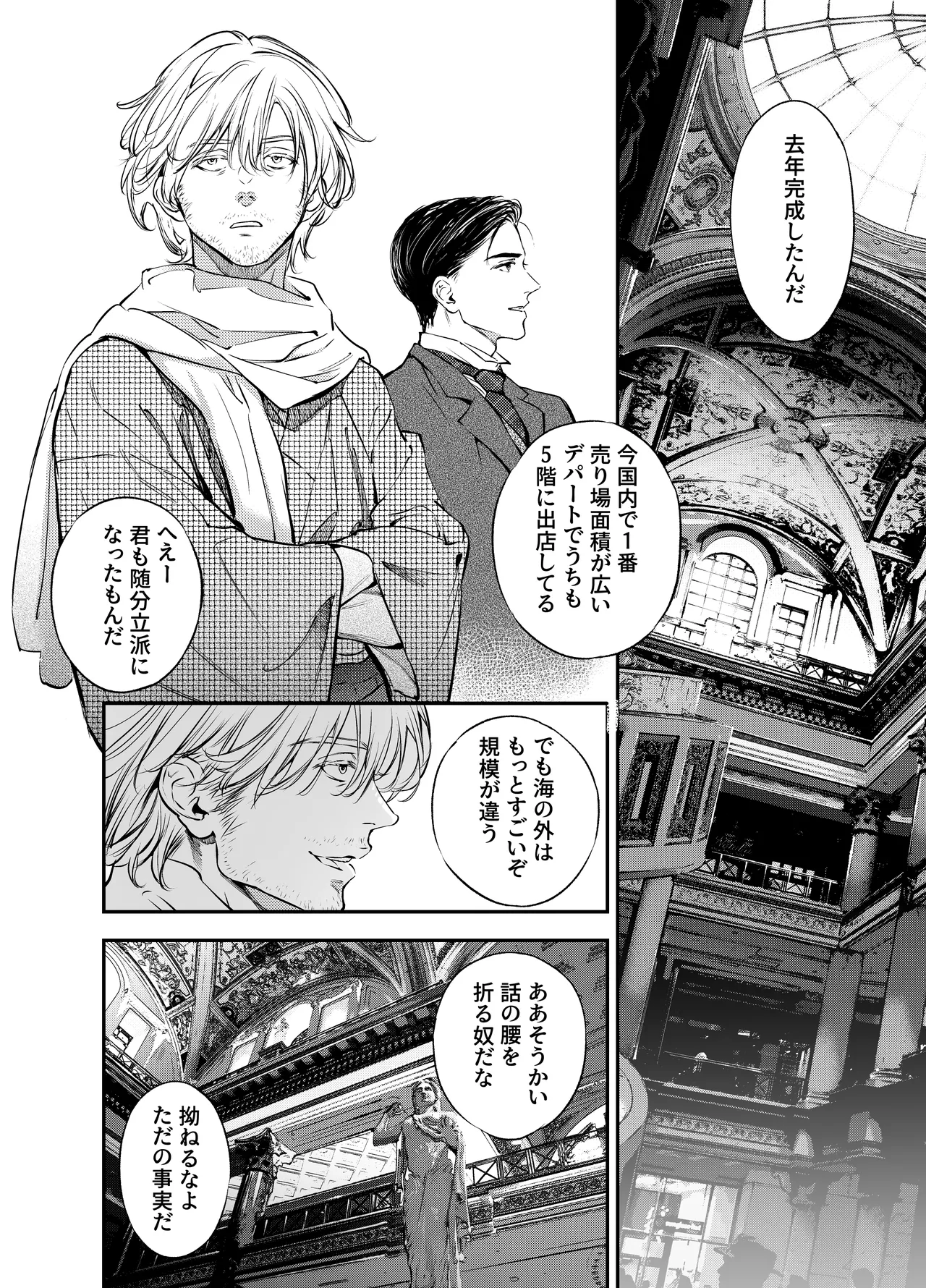 片端の桜 番外編 蕎麦はシネマの後で - page60