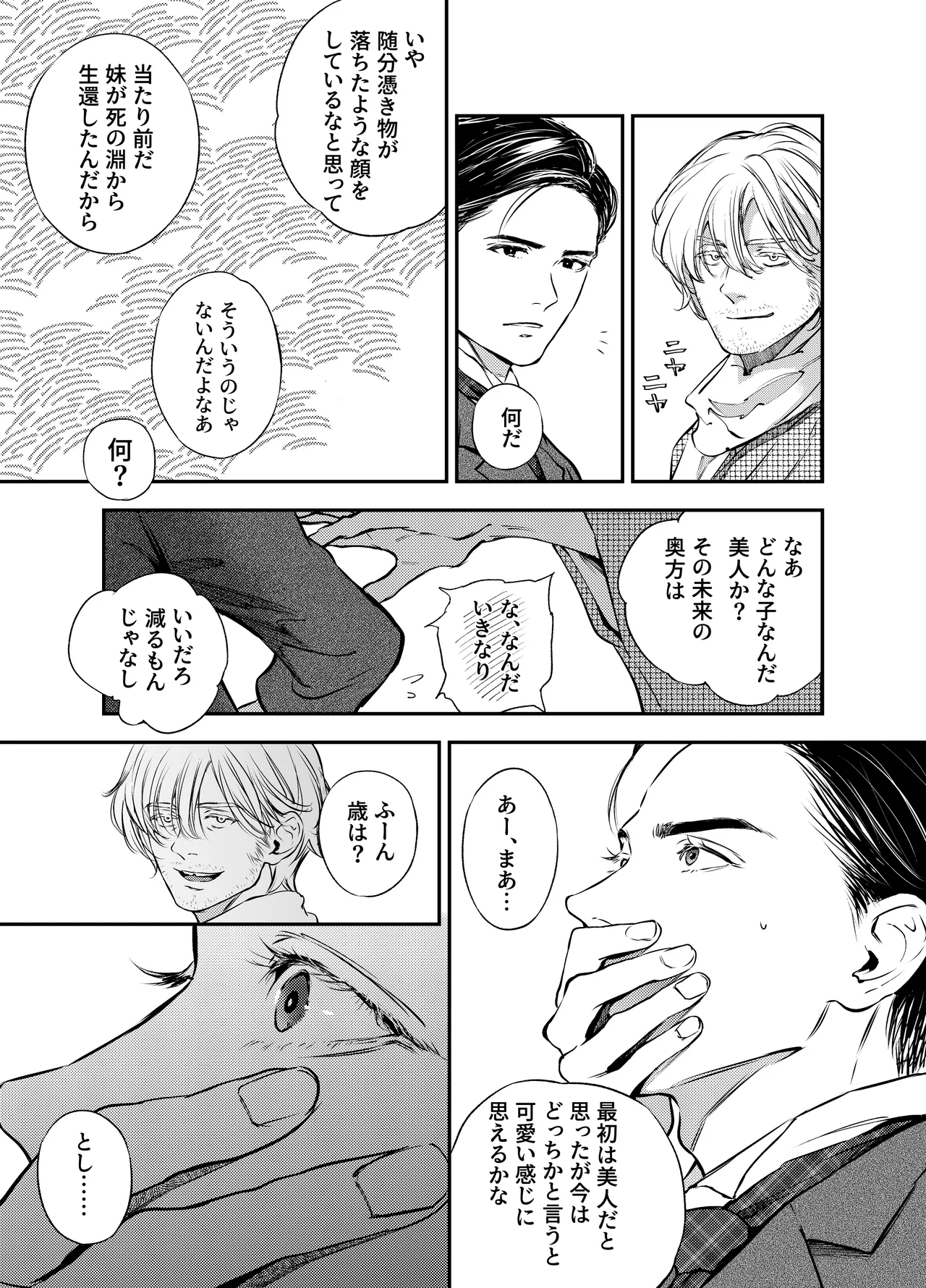 片端の桜 番外編 蕎麦はシネマの後で - page61