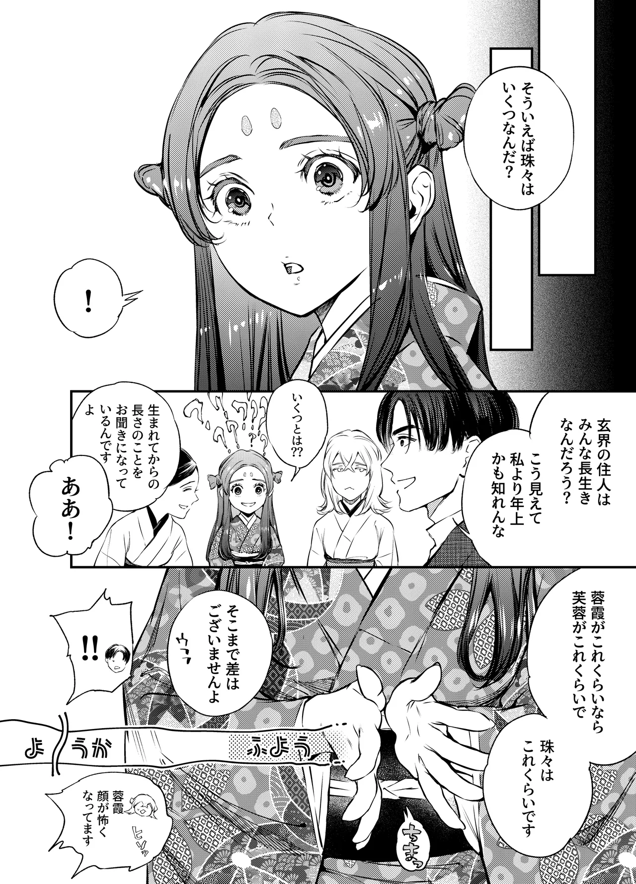片端の桜 番外編 蕎麦はシネマの後で - page62