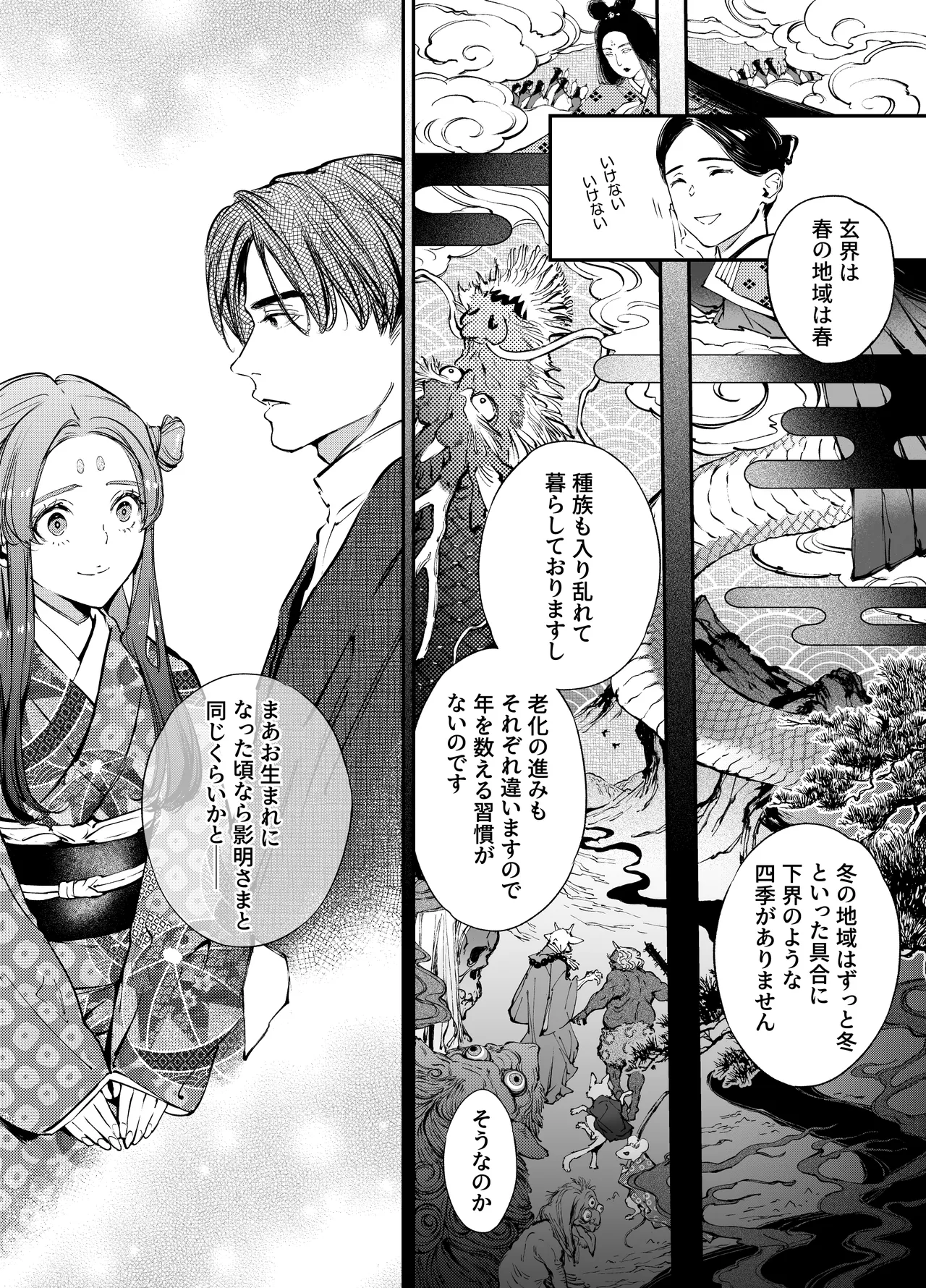 片端の桜 番外編 蕎麦はシネマの後で - page63