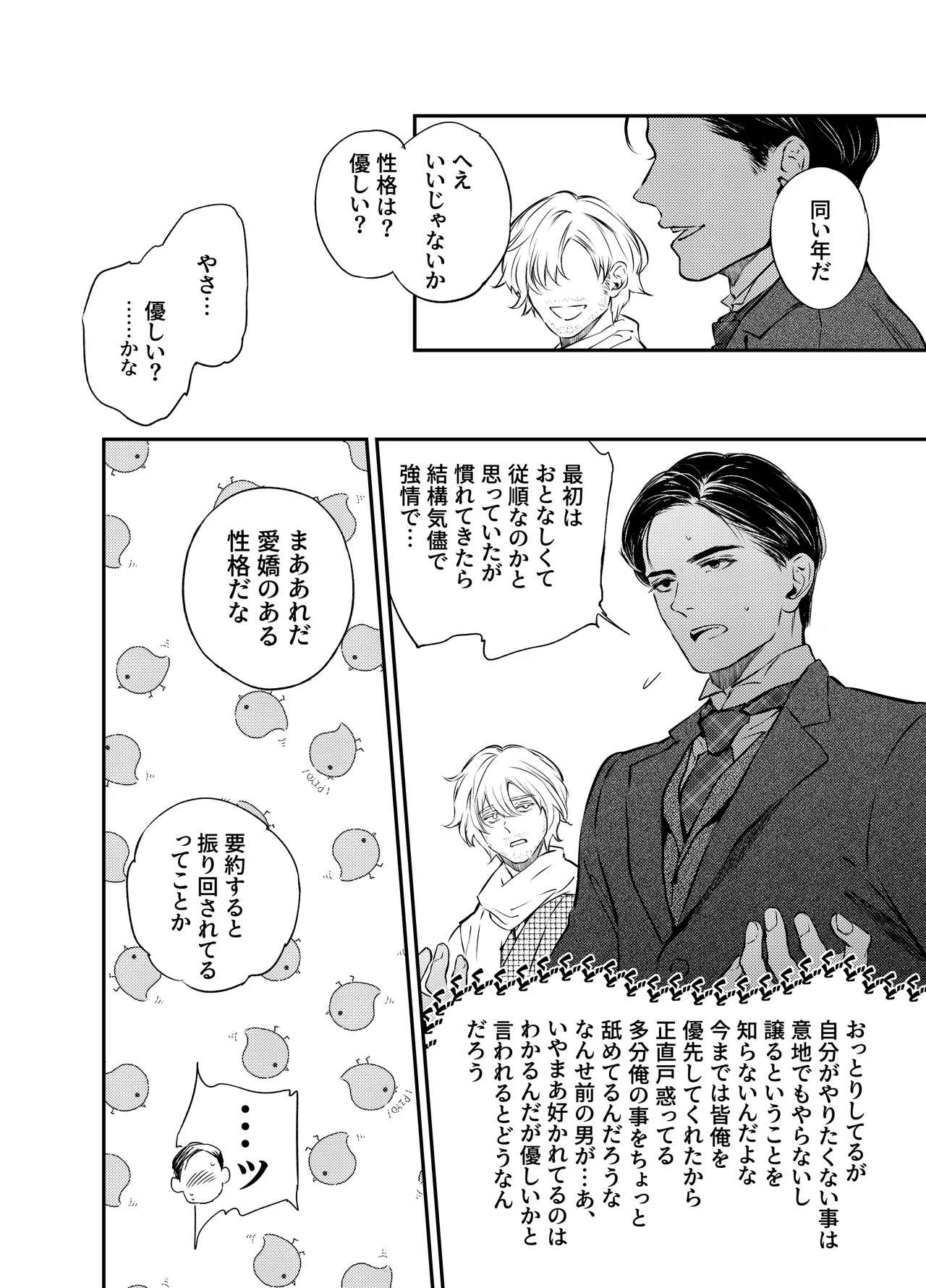 片端の桜 番外編 蕎麦はシネマの後で - page64