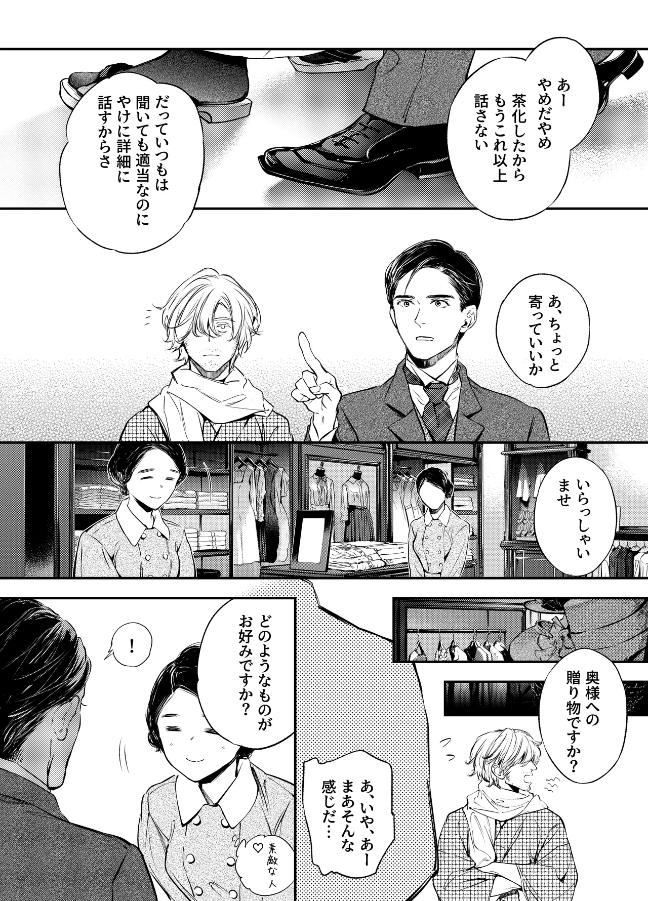 片端の桜 番外編 蕎麦はシネマの後で - page65