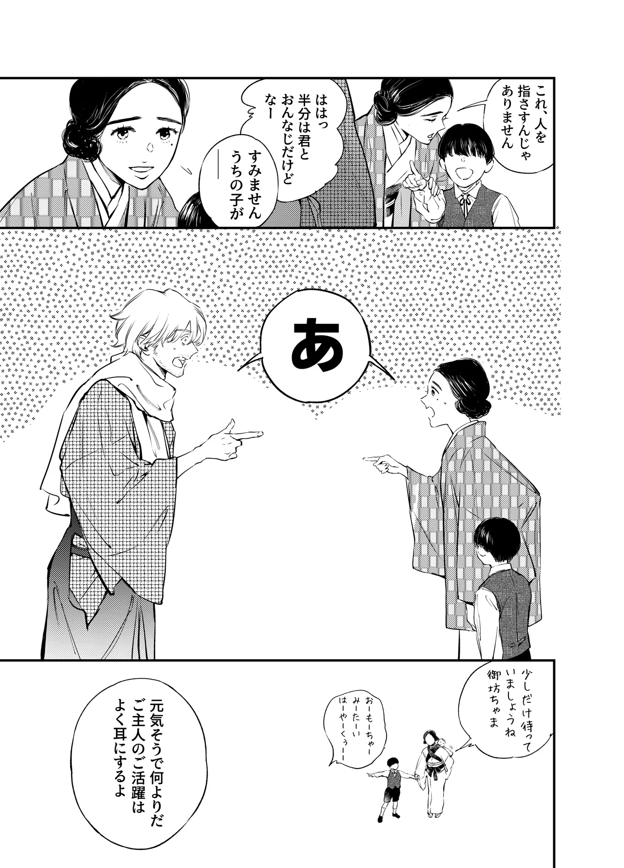 片端の桜 番外編 蕎麦はシネマの後で - page67