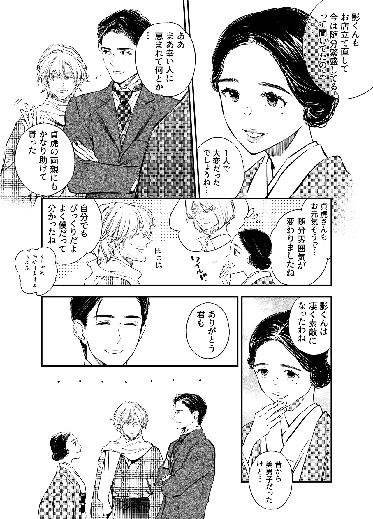 片端の桜 番外編 蕎麦はシネマの後で - page68