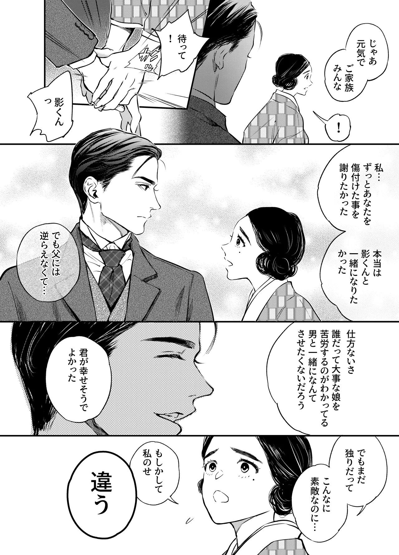 片端の桜 番外編 蕎麦はシネマの後で - page70