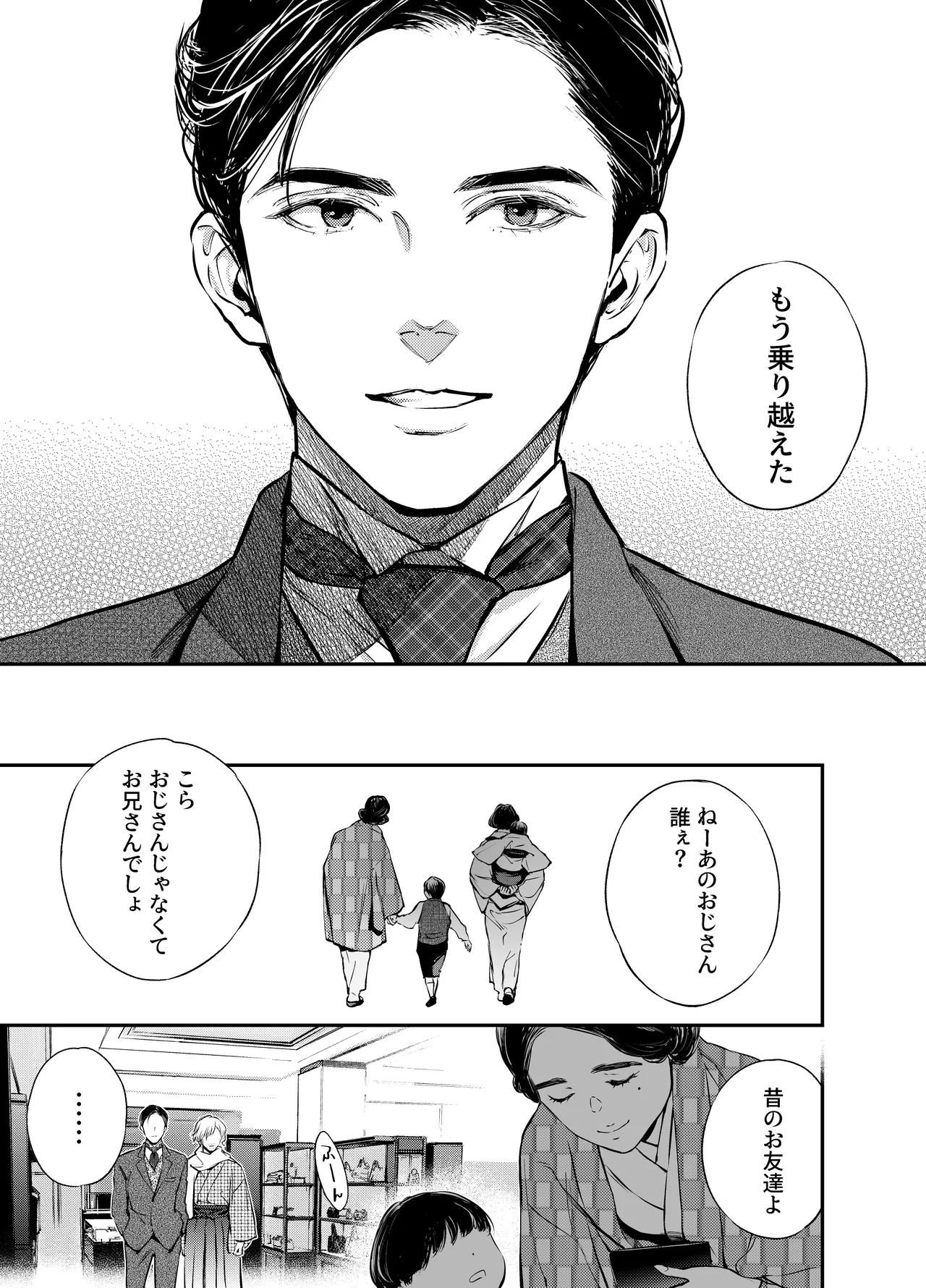 片端の桜 番外編 蕎麦はシネマの後で - page71