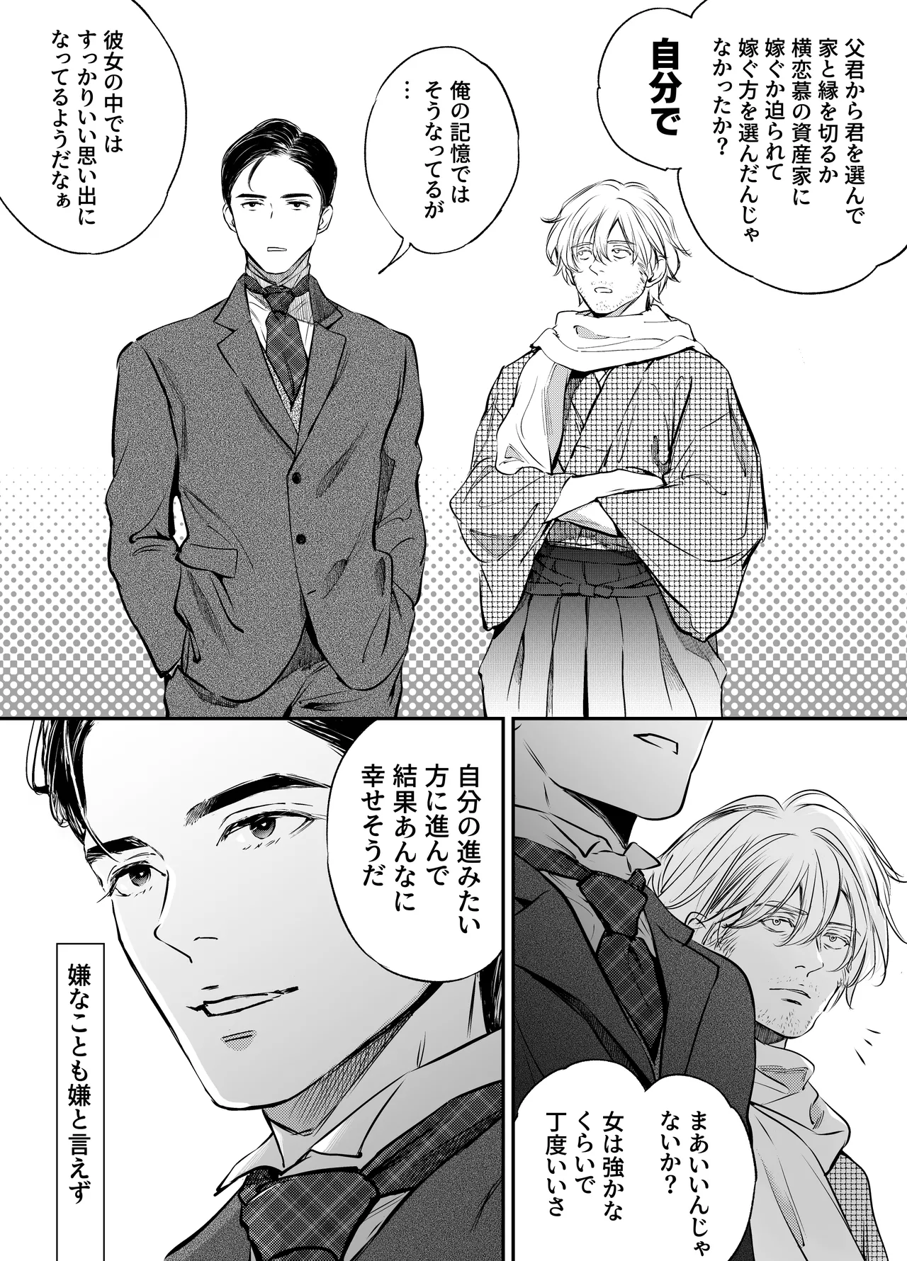 片端の桜 番外編 蕎麦はシネマの後で - page72